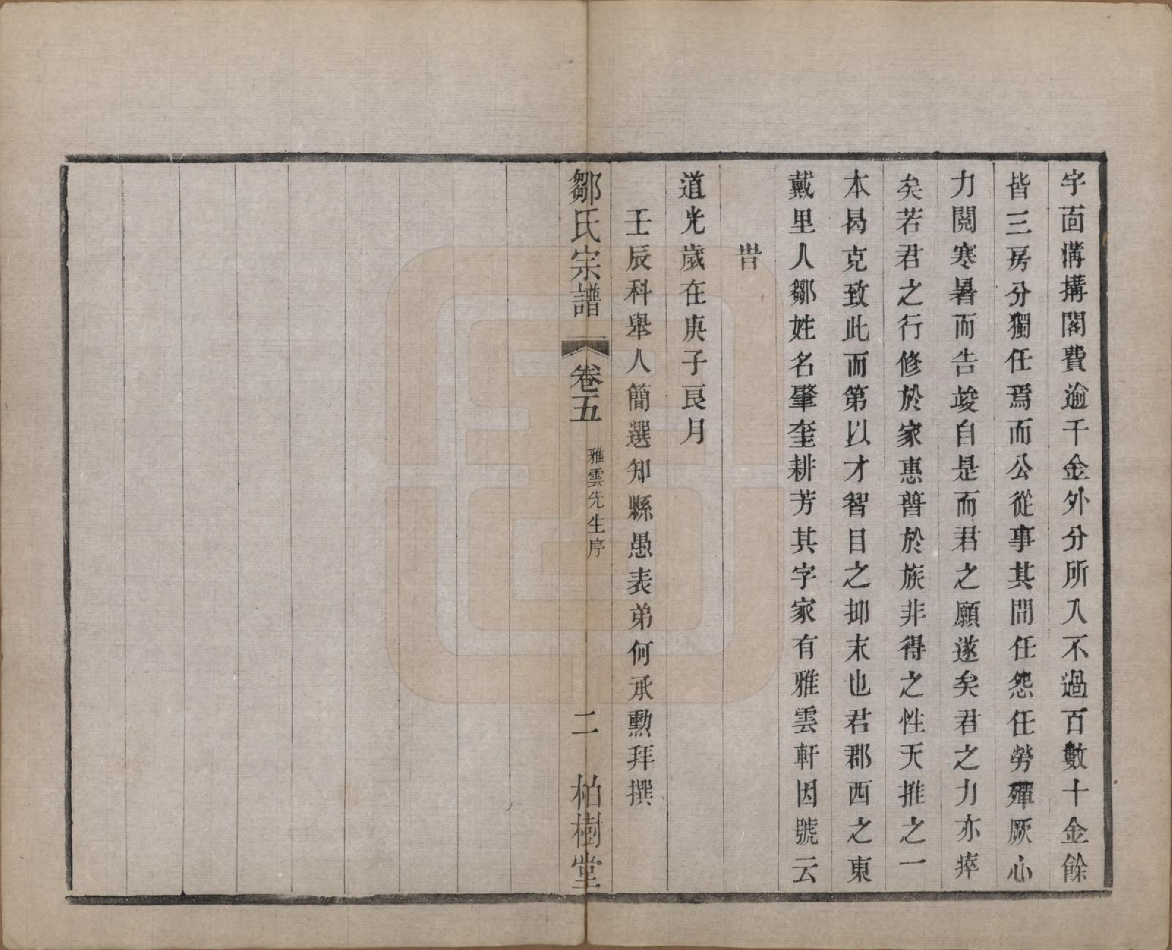 GTJP2372.邹.中国.邹氏宗谱十六卷.民国六年（1917）_005.pdf_第3页