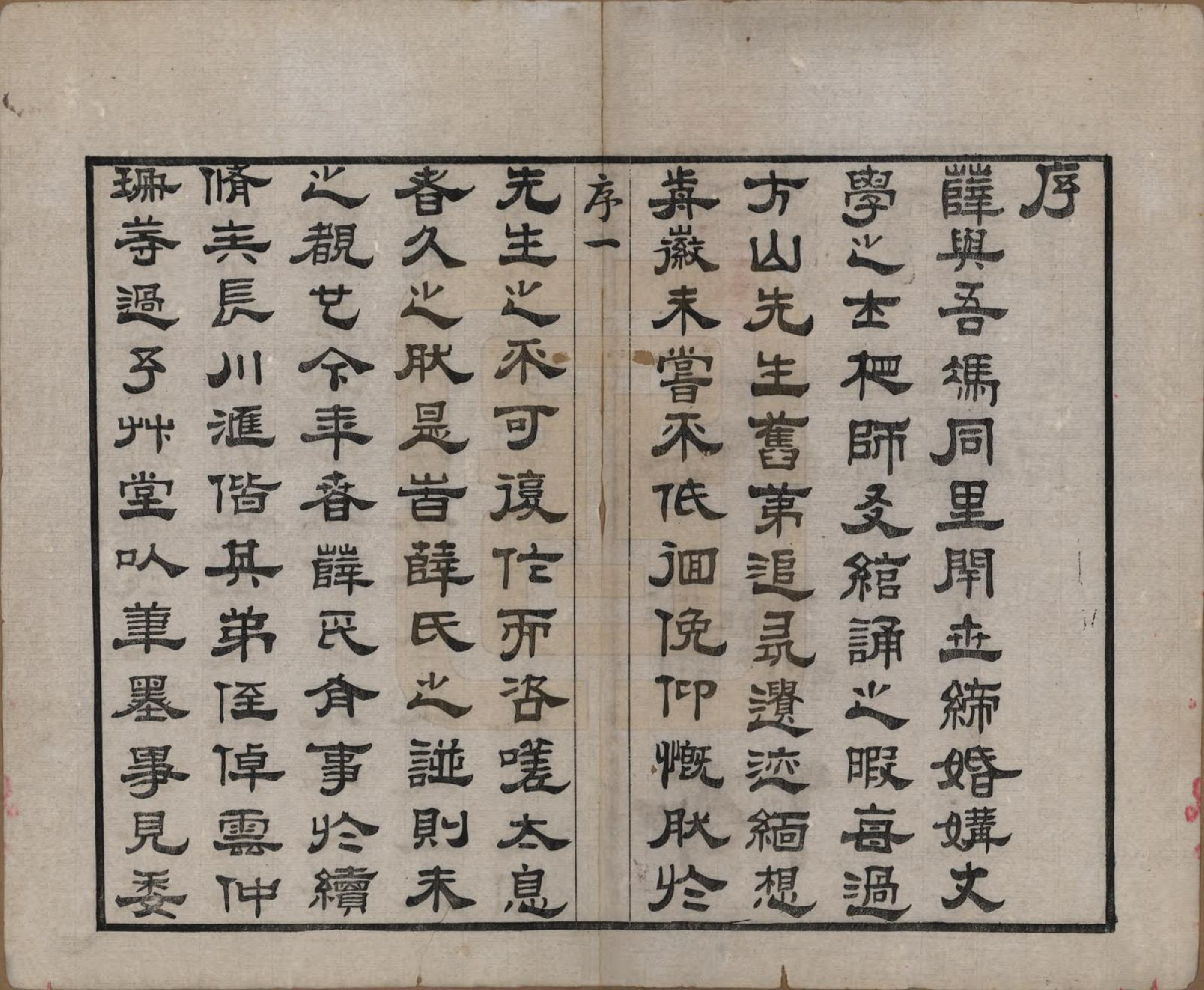 GTJP1925.薛.中国.薛氏宗谱二十卷.清光绪三十四年（1908）_001.pdf_第3页