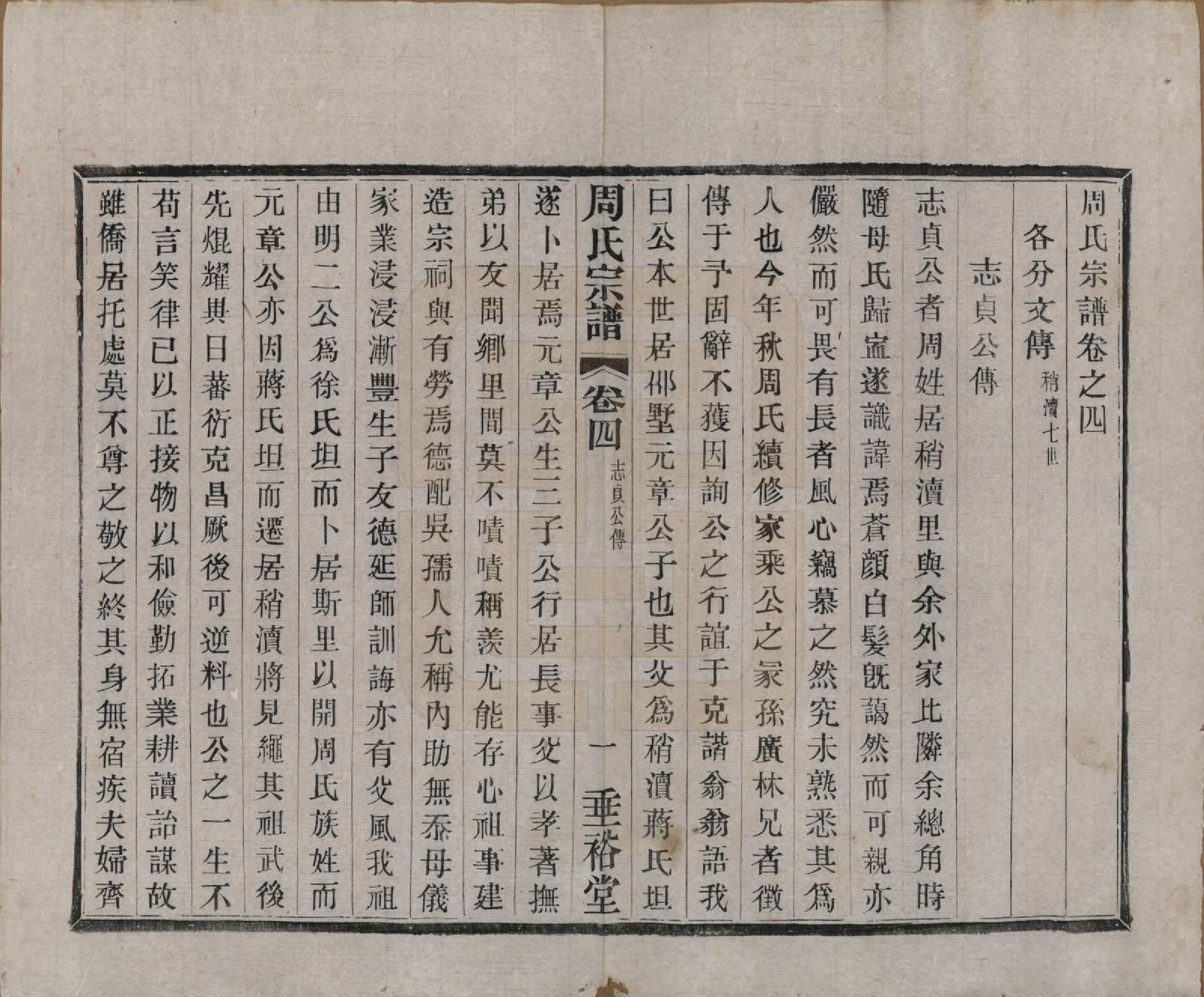 GTJP2311.周.中国.周氏宗谱十三卷.民国十三年（1924）_004.pdf_第1页