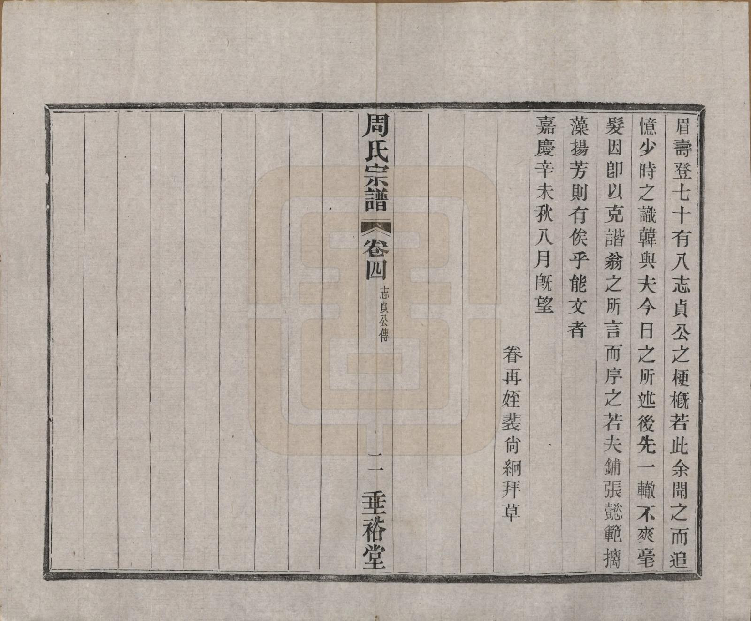 GTJP2311.周.中国.周氏宗谱十三卷.民国十三年（1924）_004.pdf_第2页