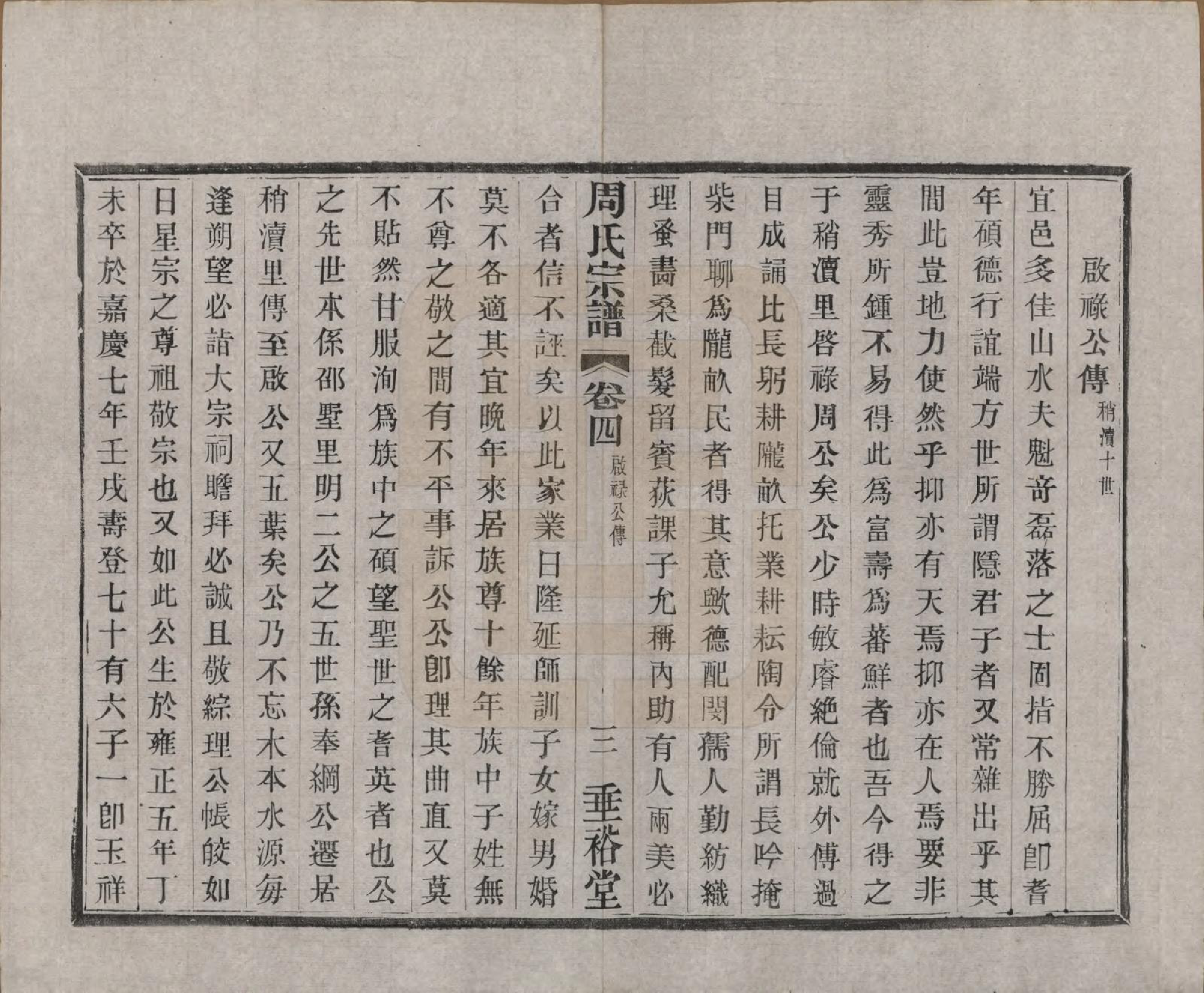 GTJP2311.周.中国.周氏宗谱十三卷.民国十三年（1924）_004.pdf_第3页