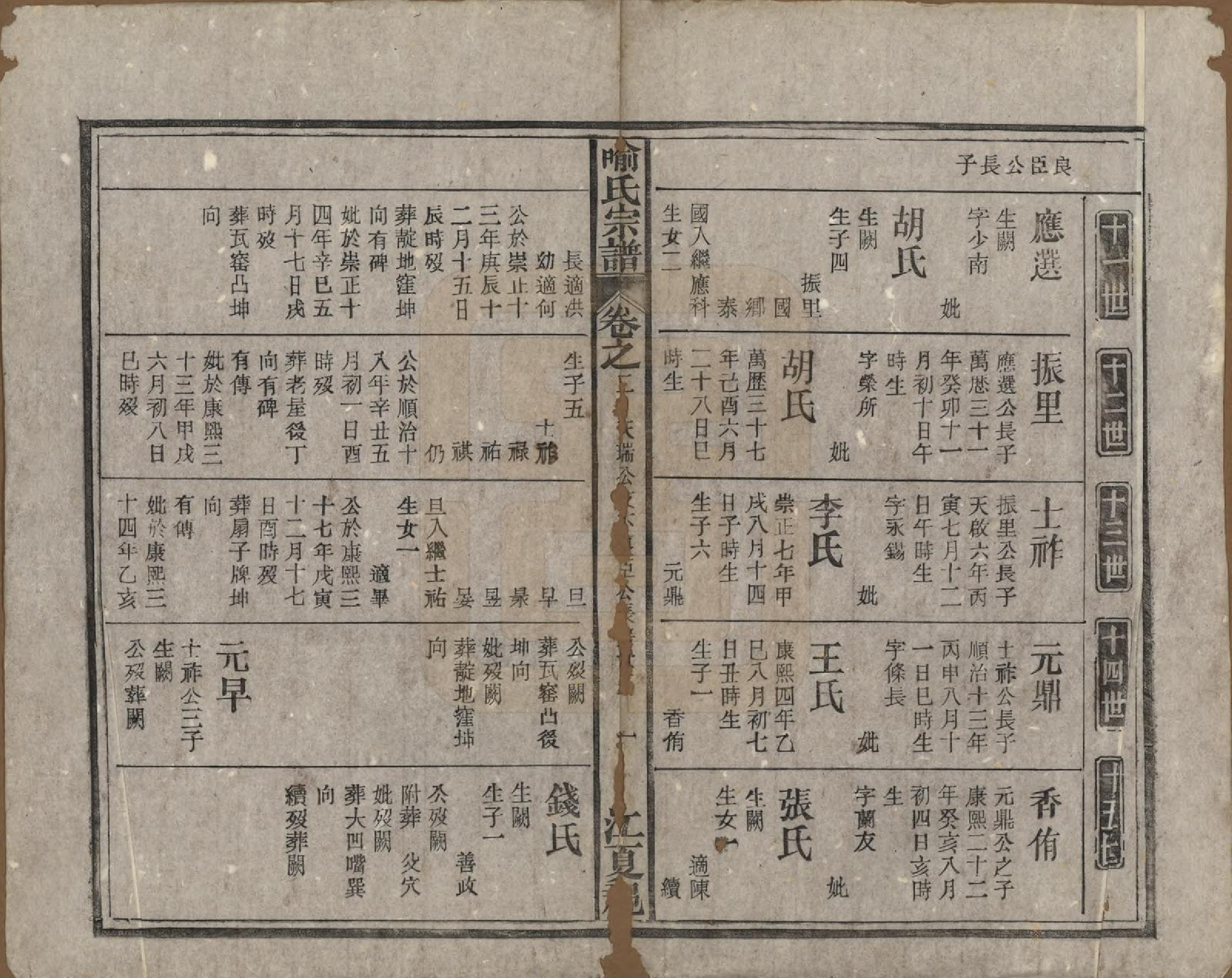 GTJP2052.喻.中国.喻氏宗谱十卷首一卷末一卷.民国二十年（1931）_002.pdf_第1页