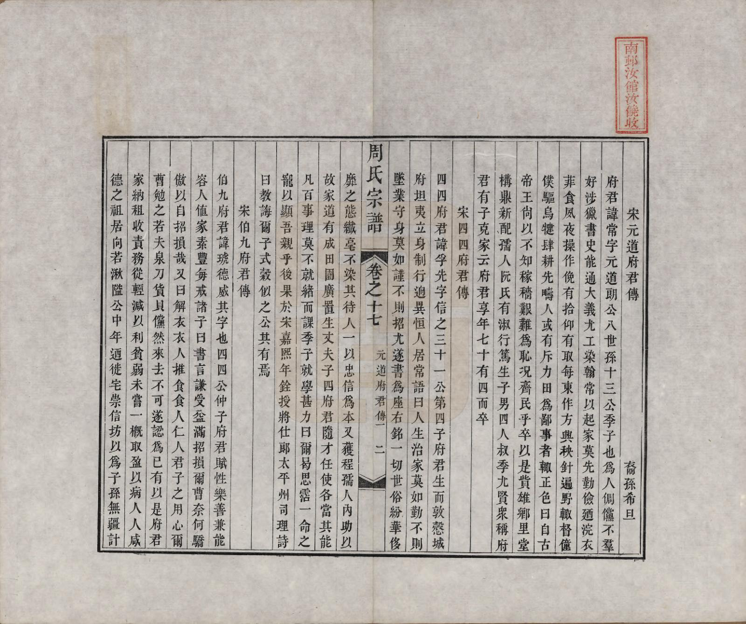 GTJP2321.周.中国.周氏宗谱二十卷.清道光十二年（1832）_017.pdf_第2页