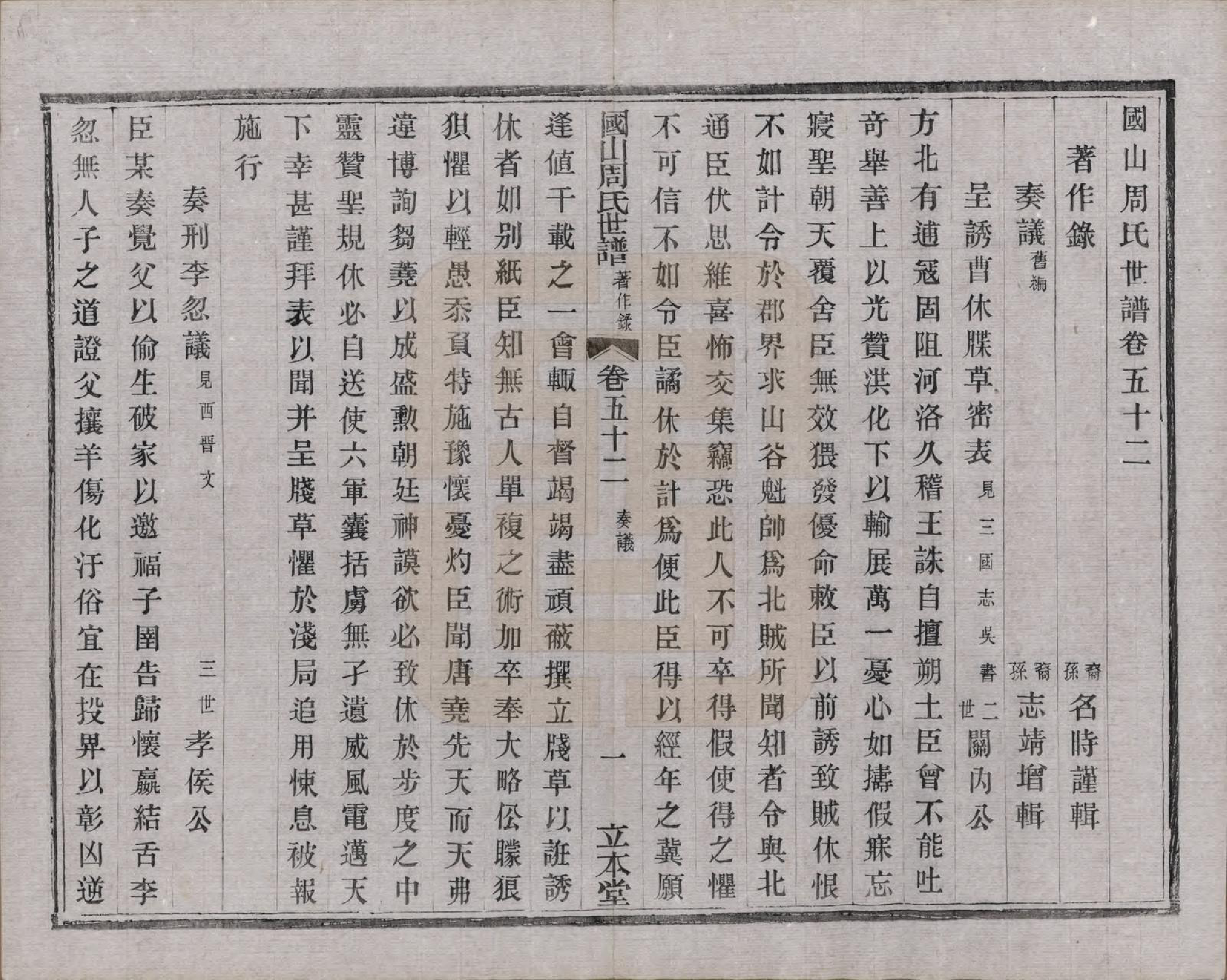 GTJP2314.周.中国.国山周氏世谱六十卷首一卷末一卷.民国四年（1915）_052.pdf_第1页