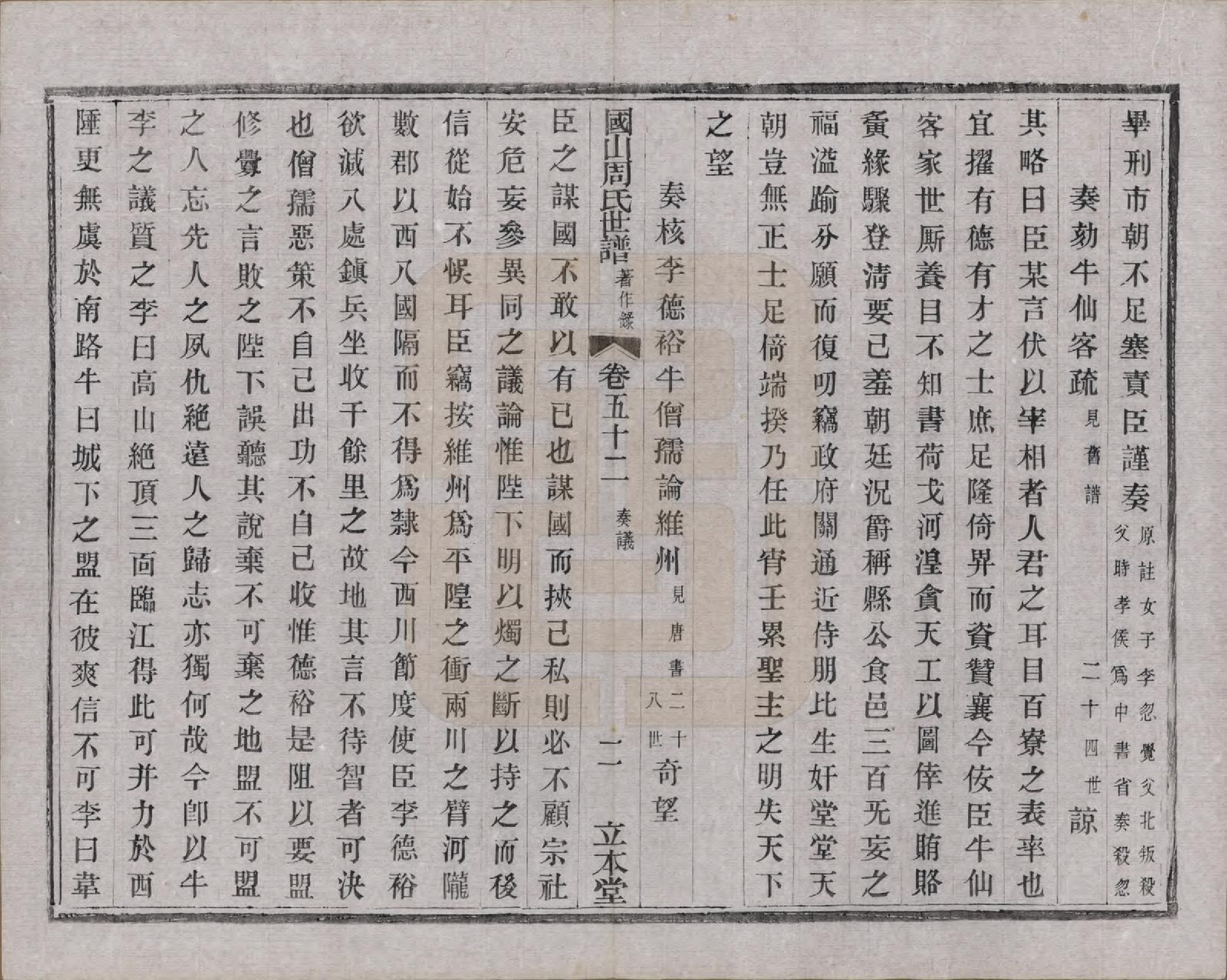 GTJP2314.周.中国.国山周氏世谱六十卷首一卷末一卷.民国四年（1915）_052.pdf_第2页