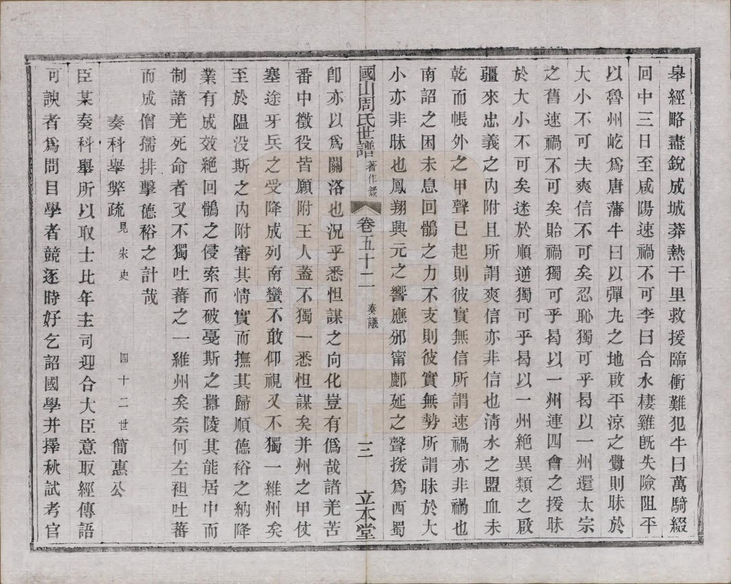 GTJP2314.周.中国.国山周氏世谱六十卷首一卷末一卷.民国四年（1915）_052.pdf_第3页