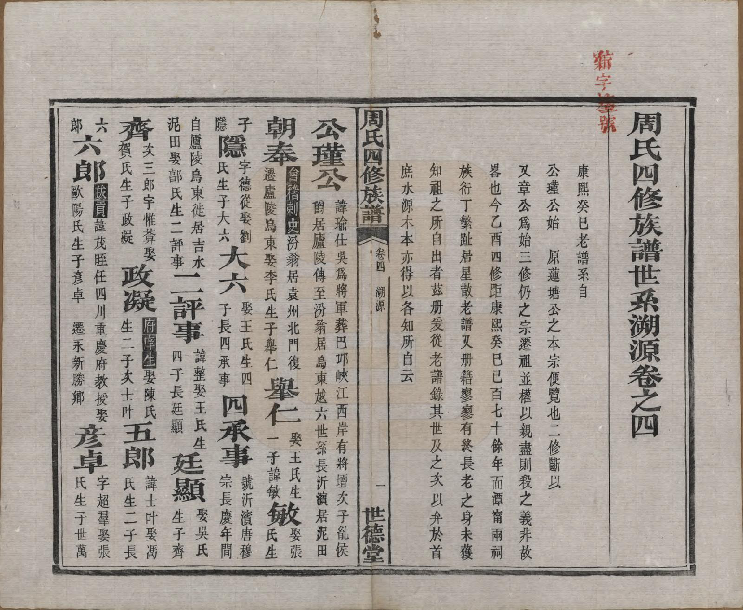 GTJP2340.周.中国.周氏四修族谱十二卷.清光绪十一年（1885）_004.pdf_第2页