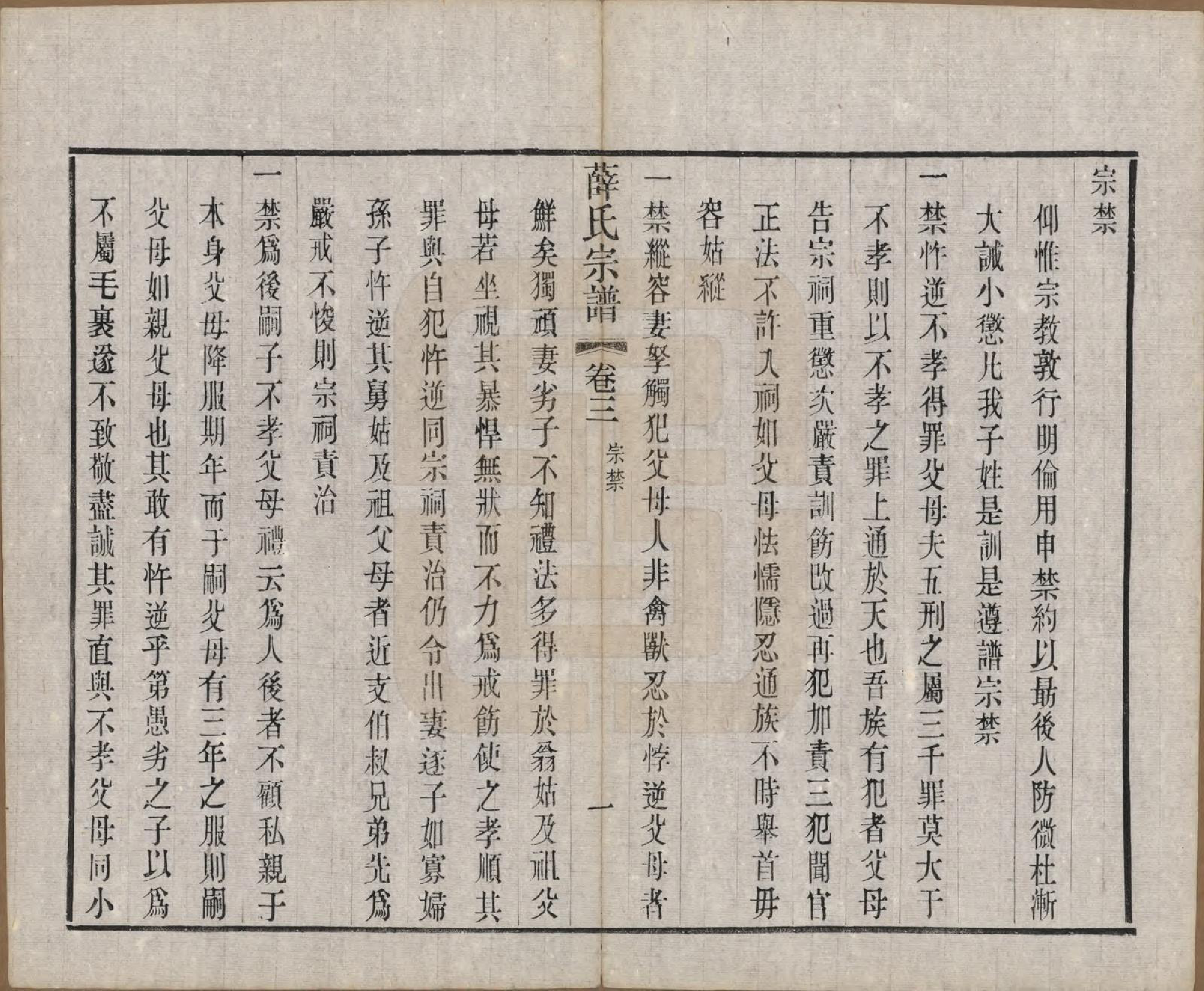 GTJP1921.薛.中国.五牧薛氏宗谱三十卷.民国三十年（1941）_003.pdf_第3页