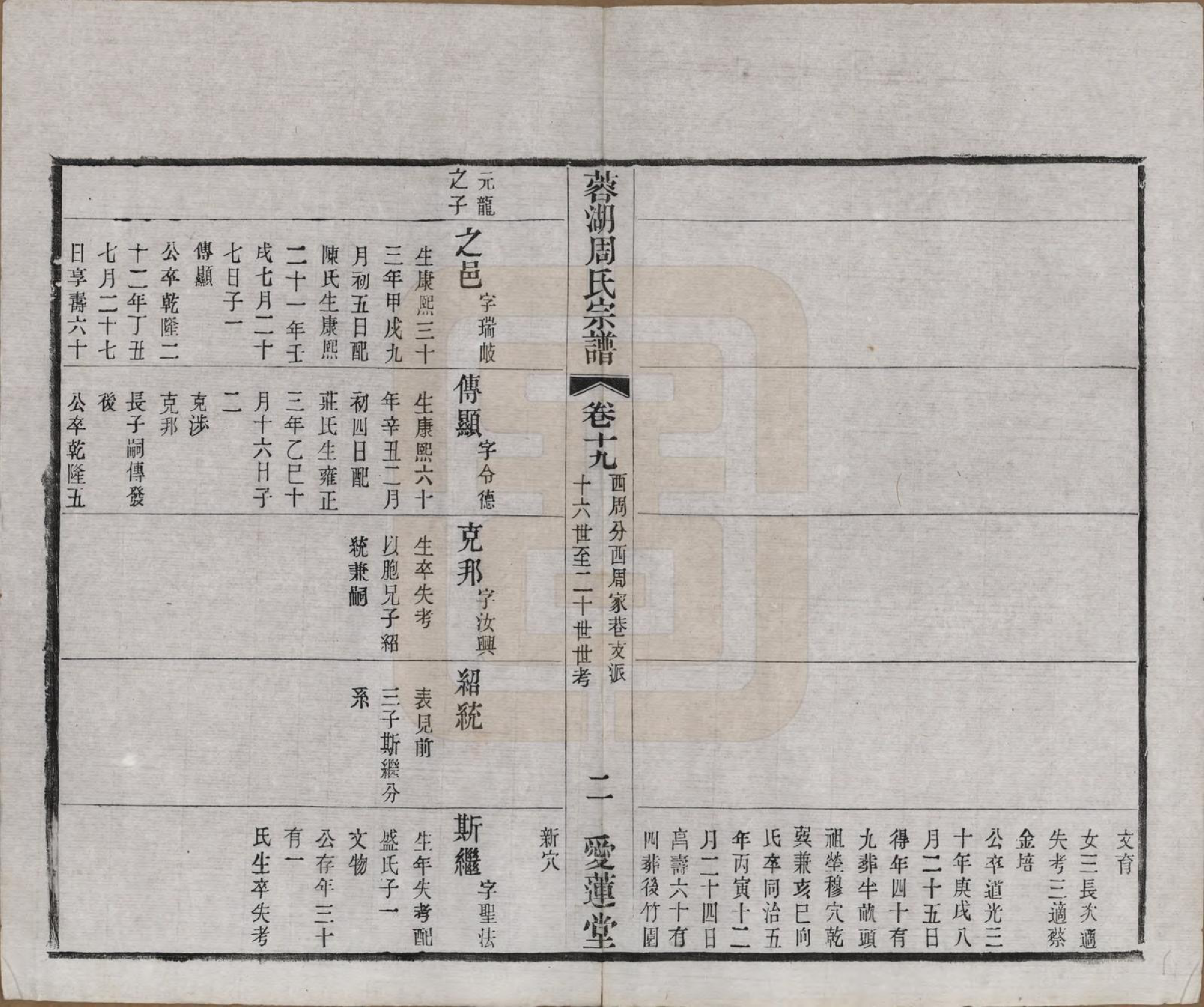 GTJP2335.周.中国.蓉湖周氏宗谱二十八卷.清光绪三十一年（1905）_019.pdf_第2页