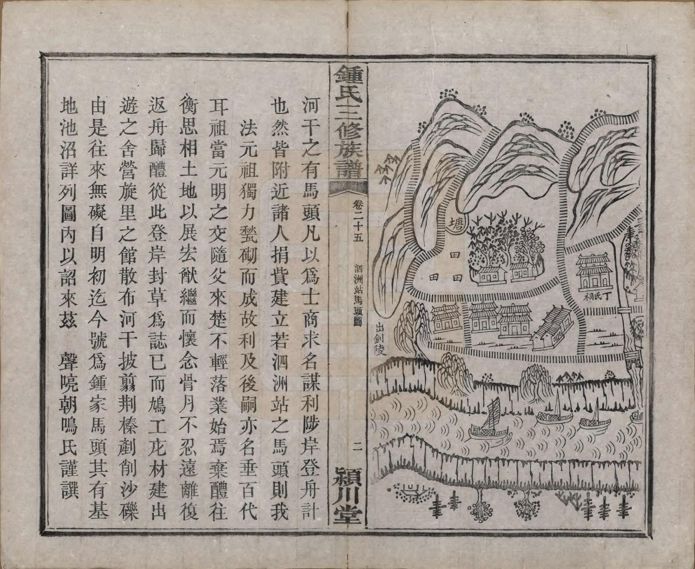 GTJP2266.锺.中国.锺氏三修族谱三十二卷.清光绪二十八年（1902）_025.pdf_第3页