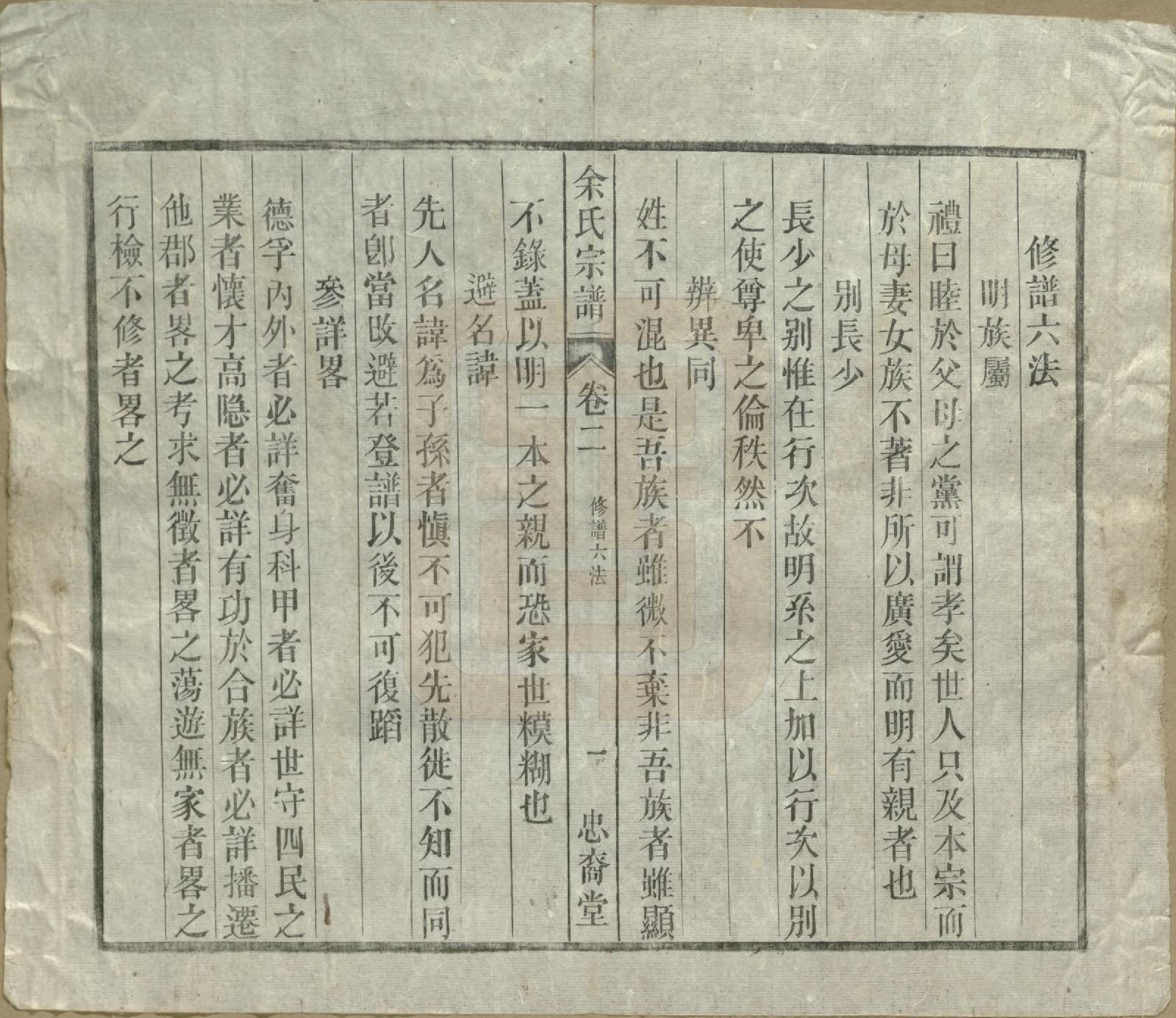 GTJP2041.余.中国.余氏宗谱十八卷.清光绪二十七年（1901）_002.pdf_第1页