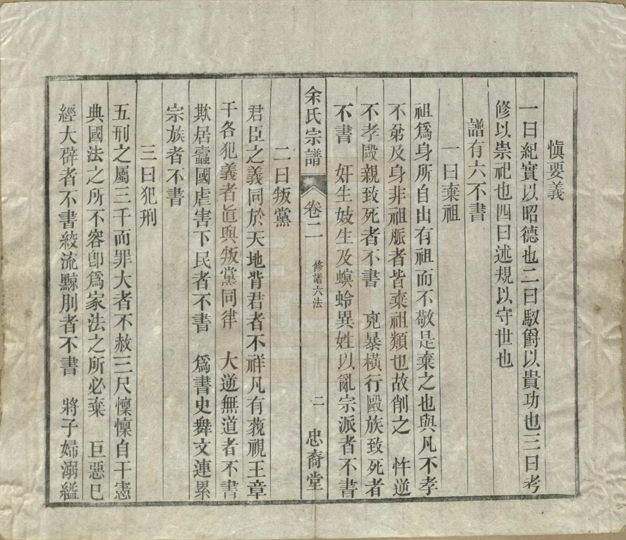 GTJP2041.余.中国.余氏宗谱十八卷.清光绪二十七年（1901）_002.pdf_第2页