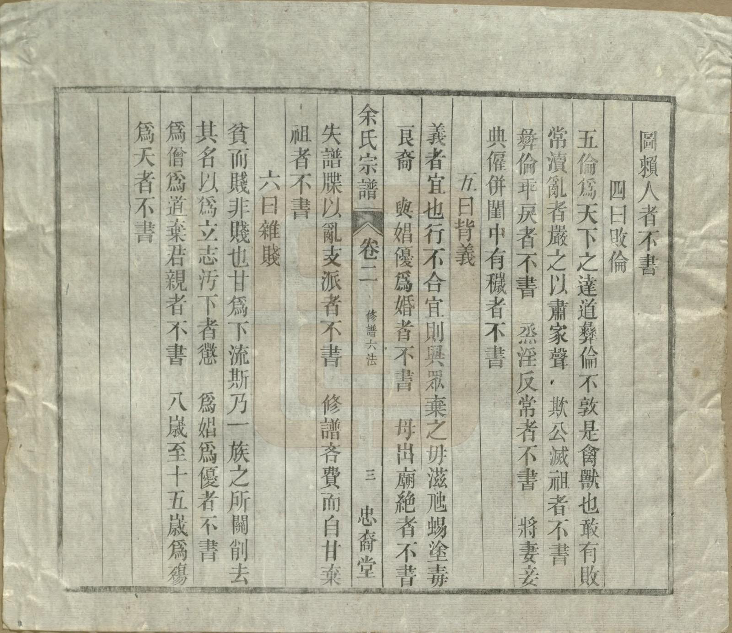 GTJP2041.余.中国.余氏宗谱十八卷.清光绪二十七年（1901）_002.pdf_第3页