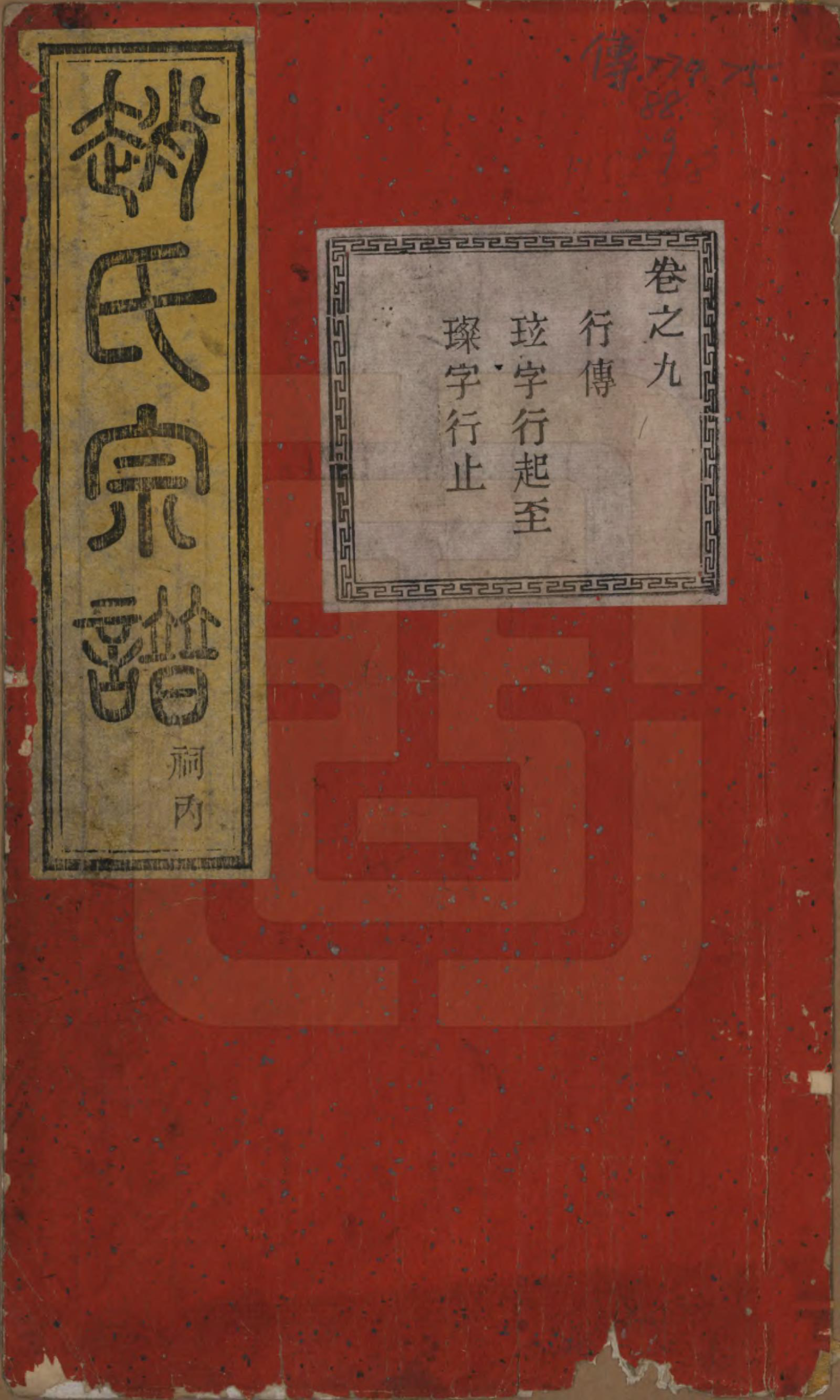 GTJP2232.赵.中国.白杨山下赵氏宗谱十卷.清同治十三年（1874）_009.pdf_第1页