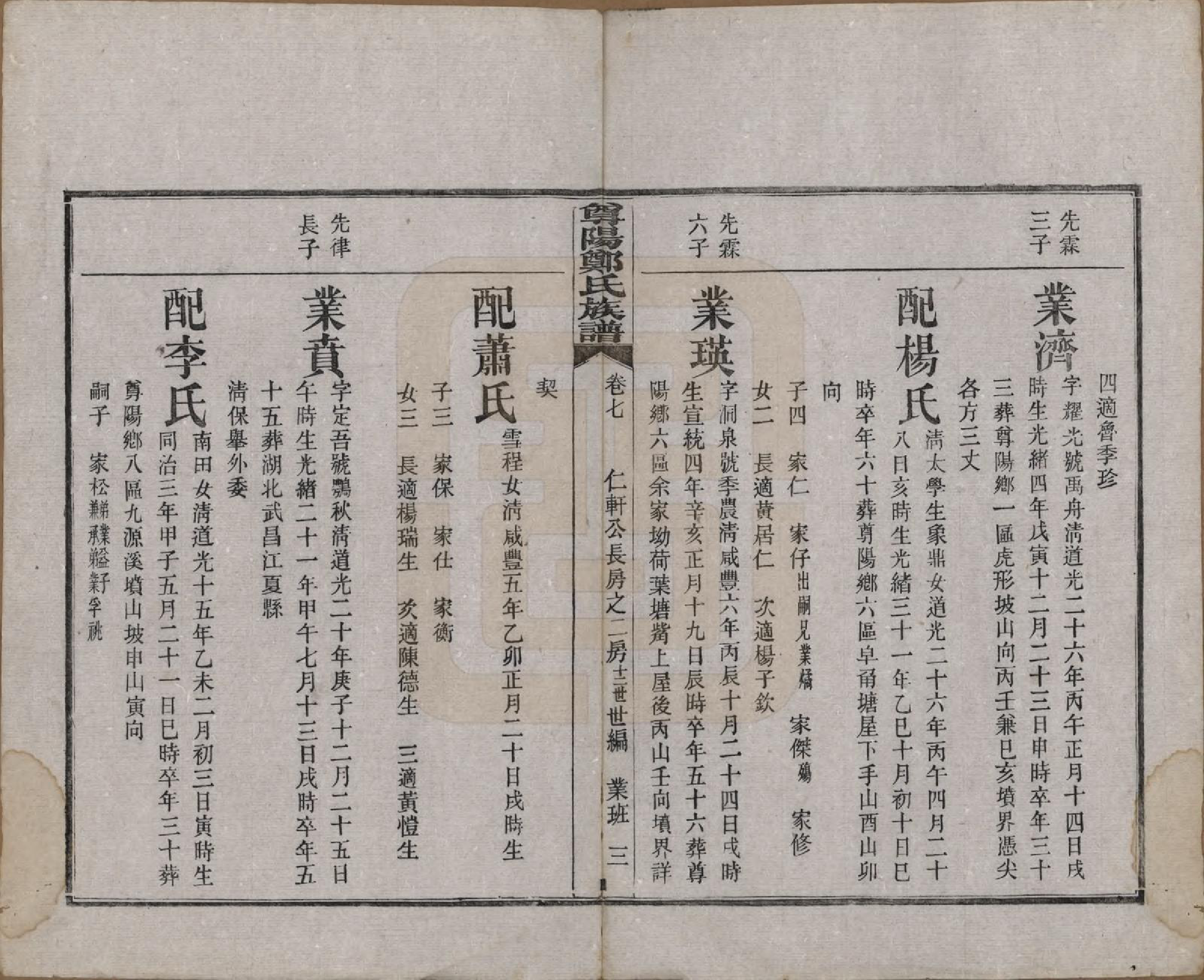 GTJP2241.郑.中国.尊阳郑氏族谱十二卷.民国七年（1918）_007.pdf_第3页