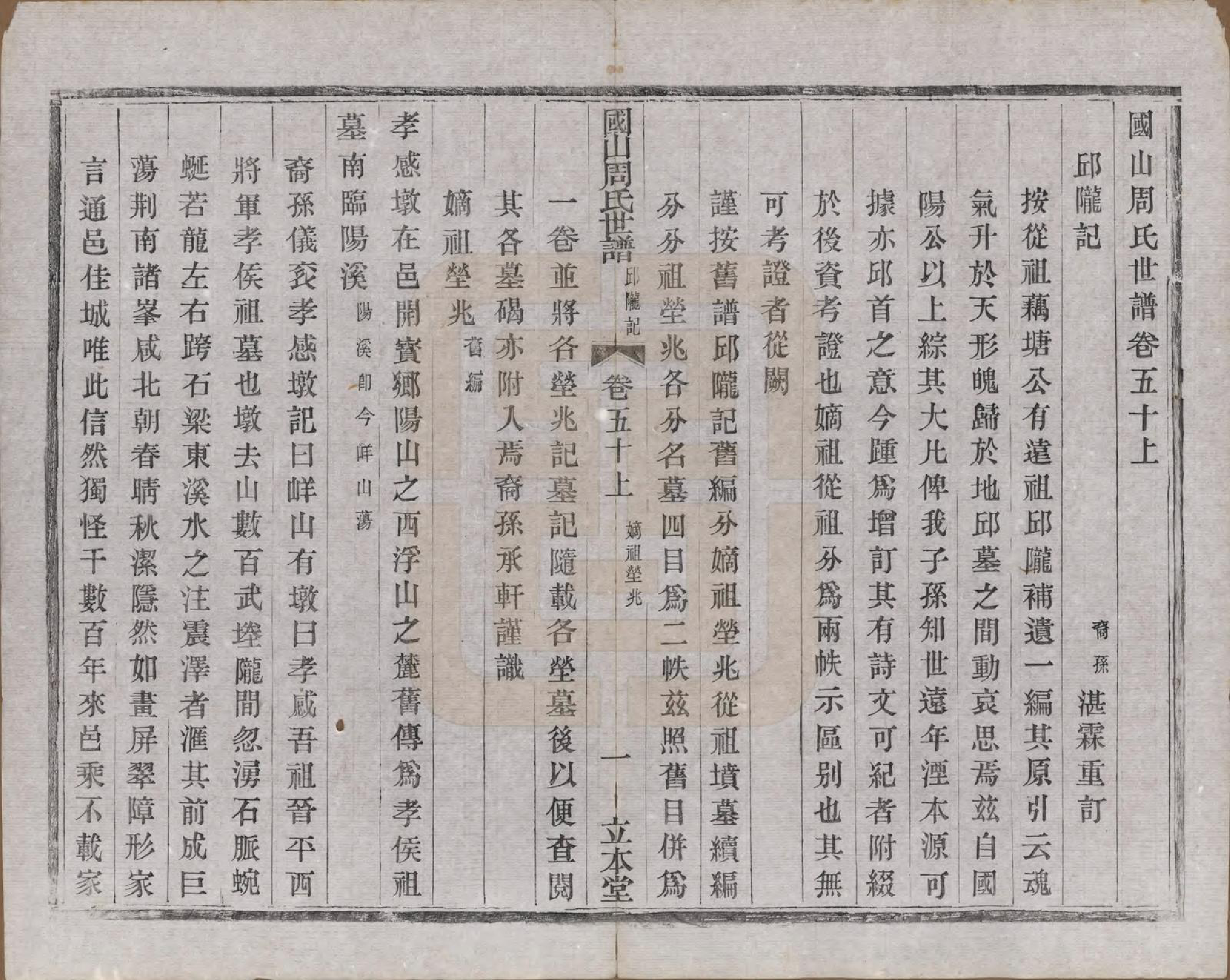 GTJP2314.周.中国.国山周氏世谱六十卷首一卷末一卷.民国四年（1915）_050.pdf_第2页