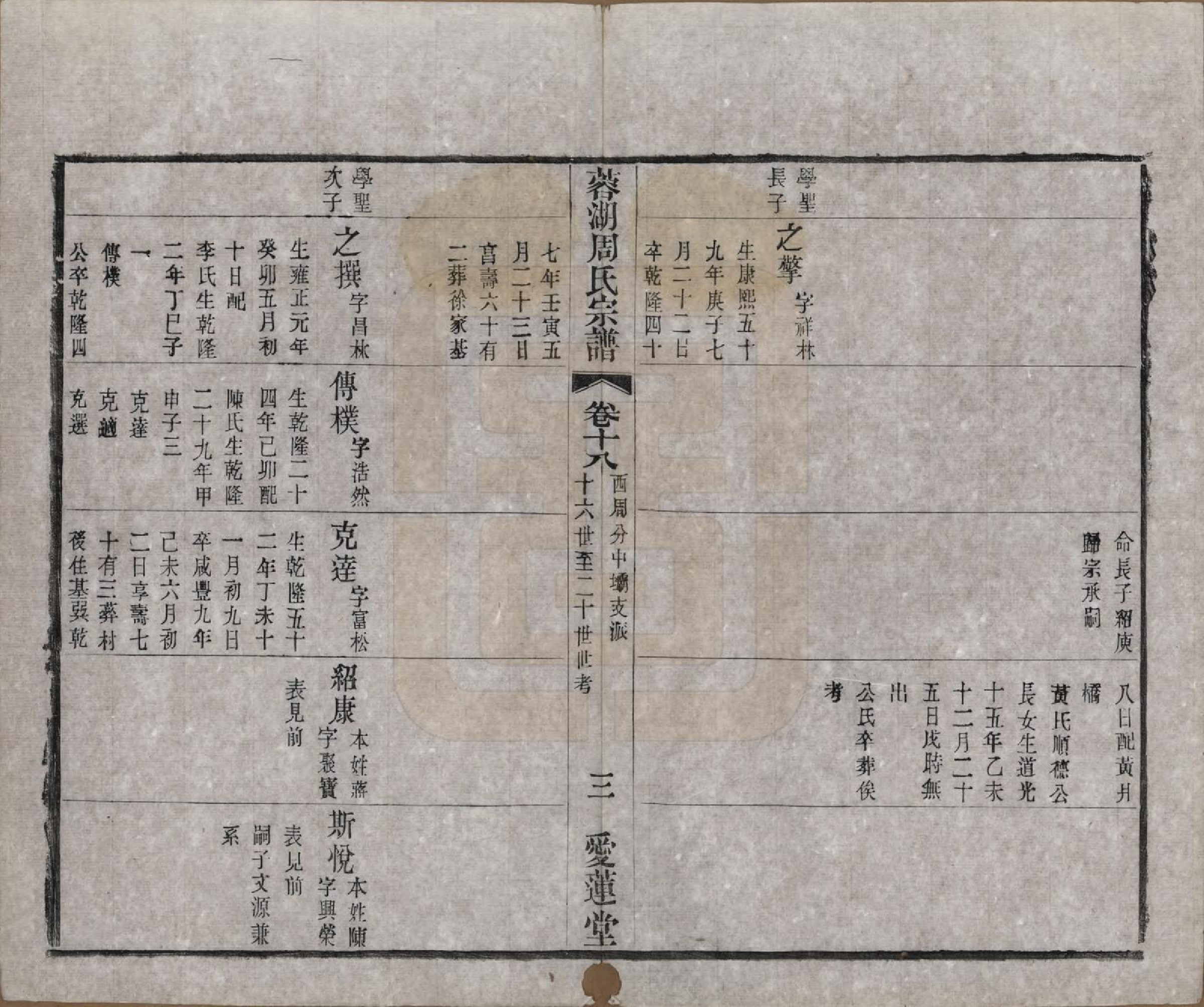 GTJP2335.周.中国.蓉湖周氏宗谱二十八卷.清光绪三十一年（1905）_018.pdf_第3页