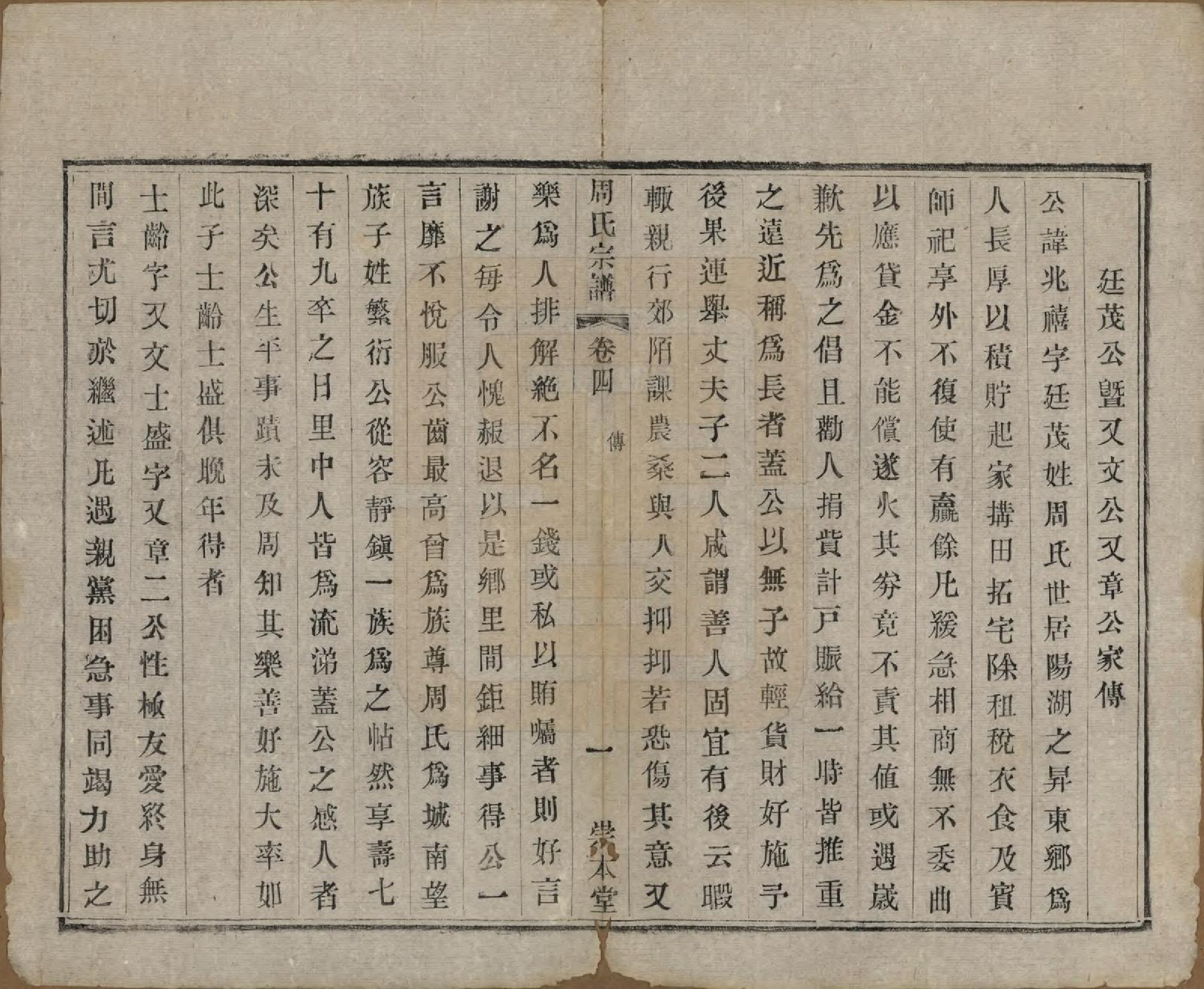 GTJP2330.周.中国.周氏宗谱十二卷.清光绪三十年（1904）_004.pdf_第3页