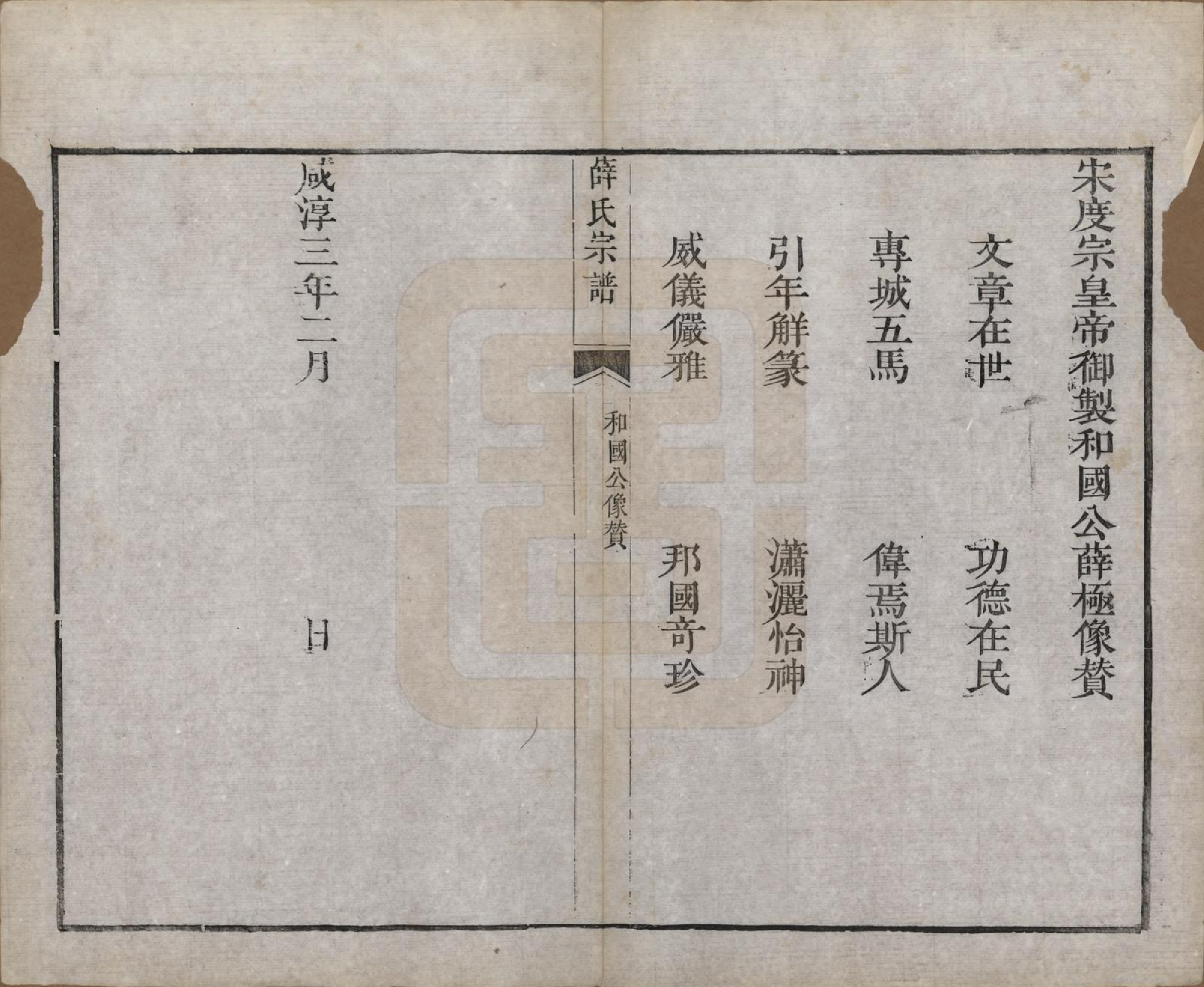 GTJP1925.薛.中国.薛氏宗谱二十卷.清光绪三十四年（1908）_002.pdf_第2页