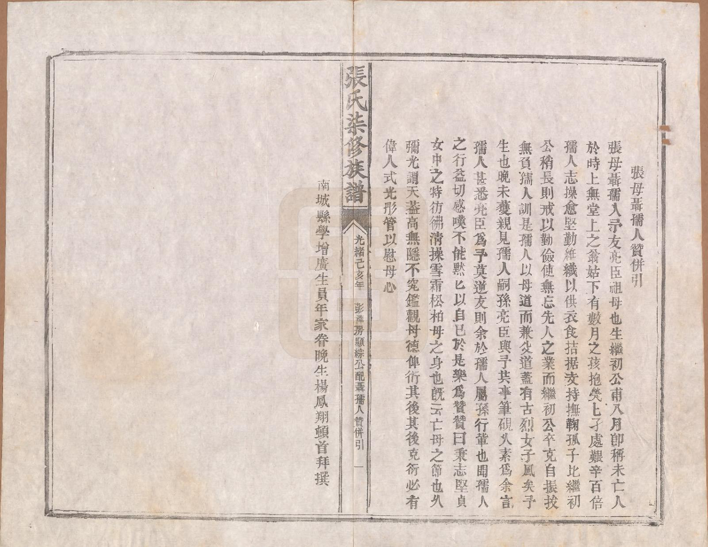 GTJP2156.张.中国.张氏七修族谱.清光绪二十五年（1899）_003.pdf_第1页