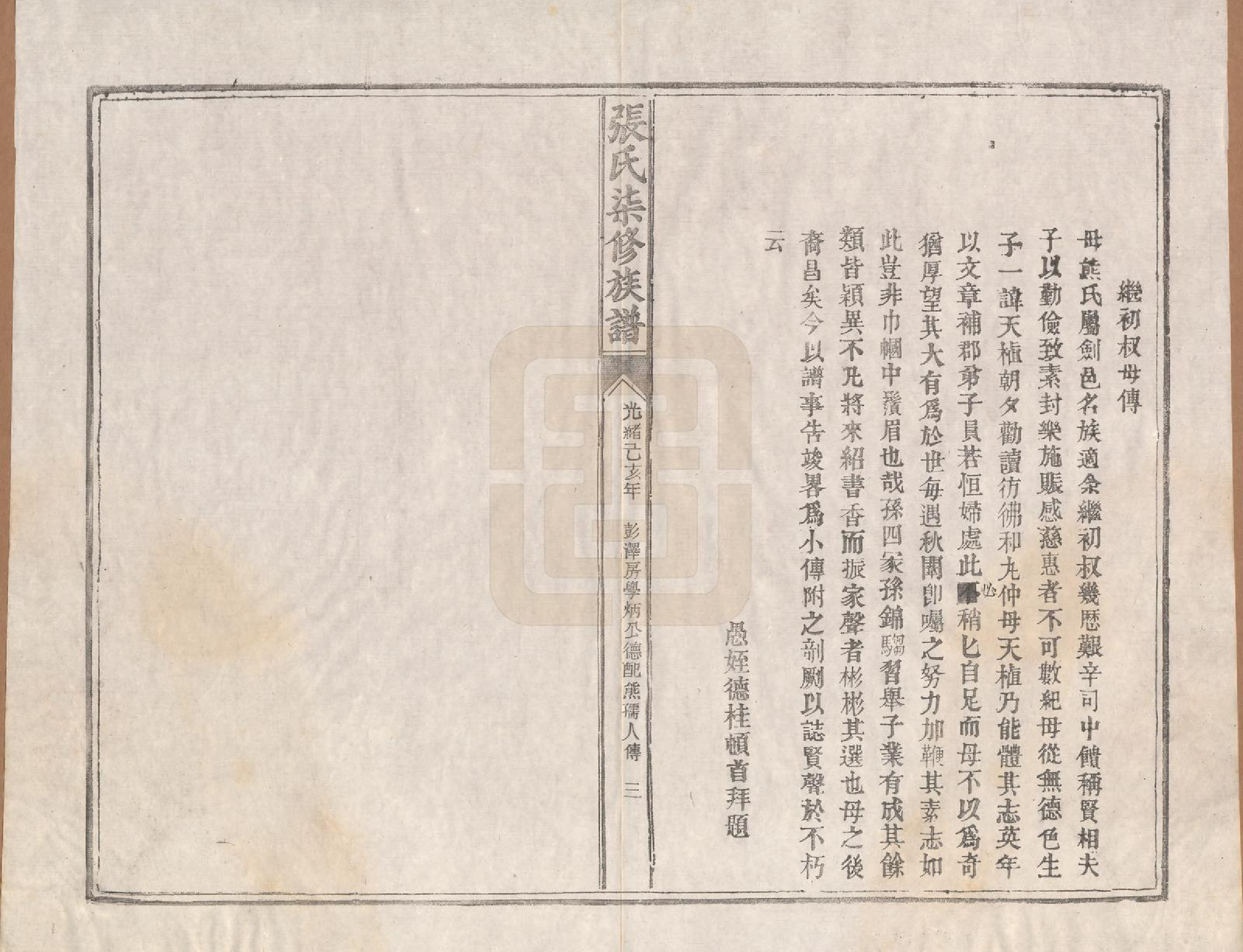 GTJP2156.张.中国.张氏七修族谱.清光绪二十五年（1899）_003.pdf_第3页