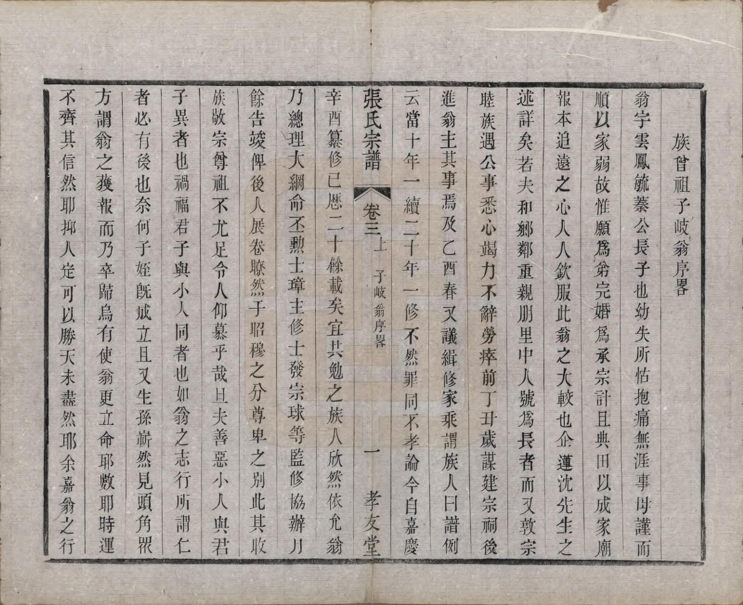 GTJP2169.张.中国.东桥张氏宗谱八卷.清同治九年（1870）_003.pdf_第3页