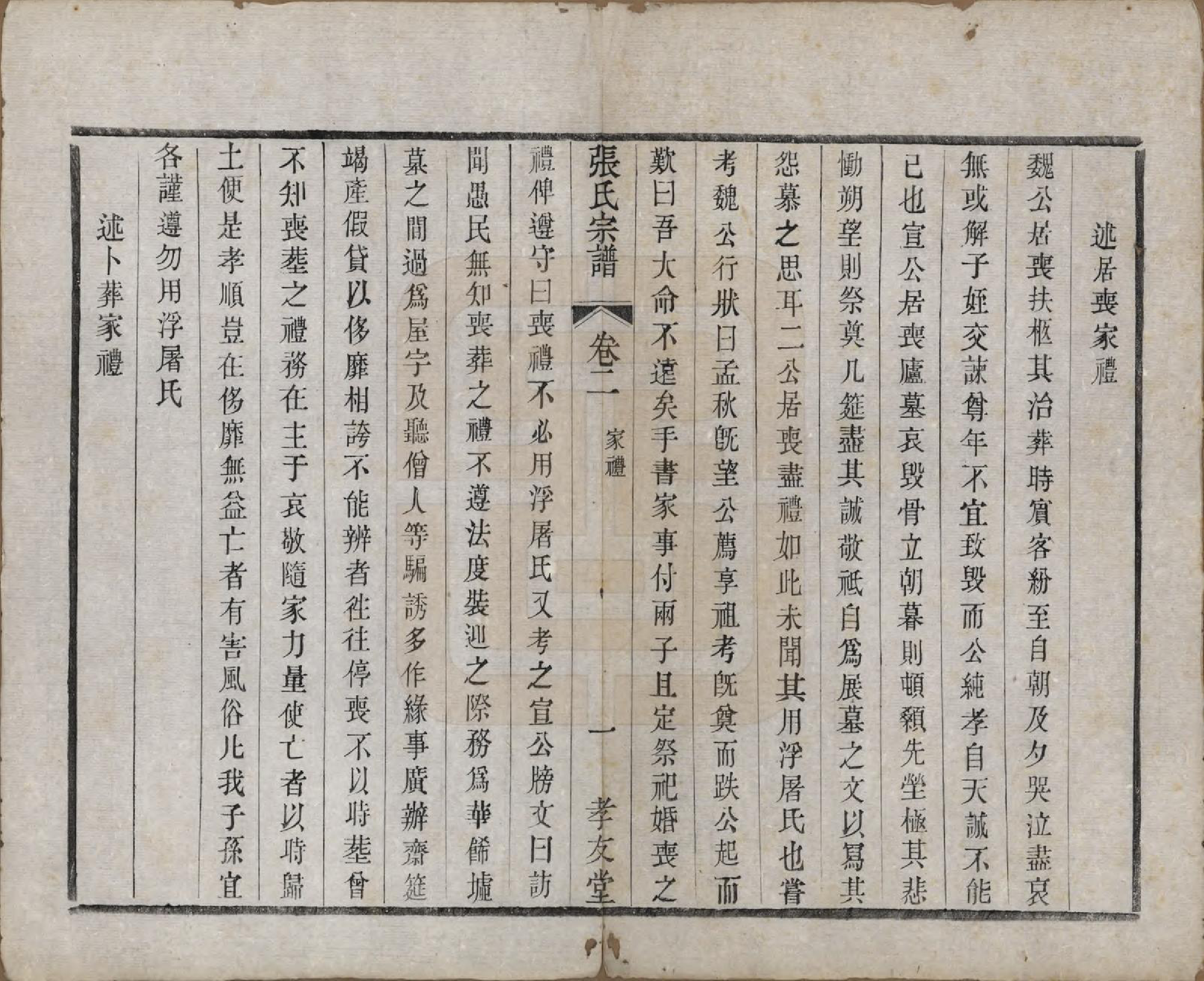 GTJP2169.张.中国.东桥张氏宗谱八卷.清同治九年（1870）_002.pdf_第1页