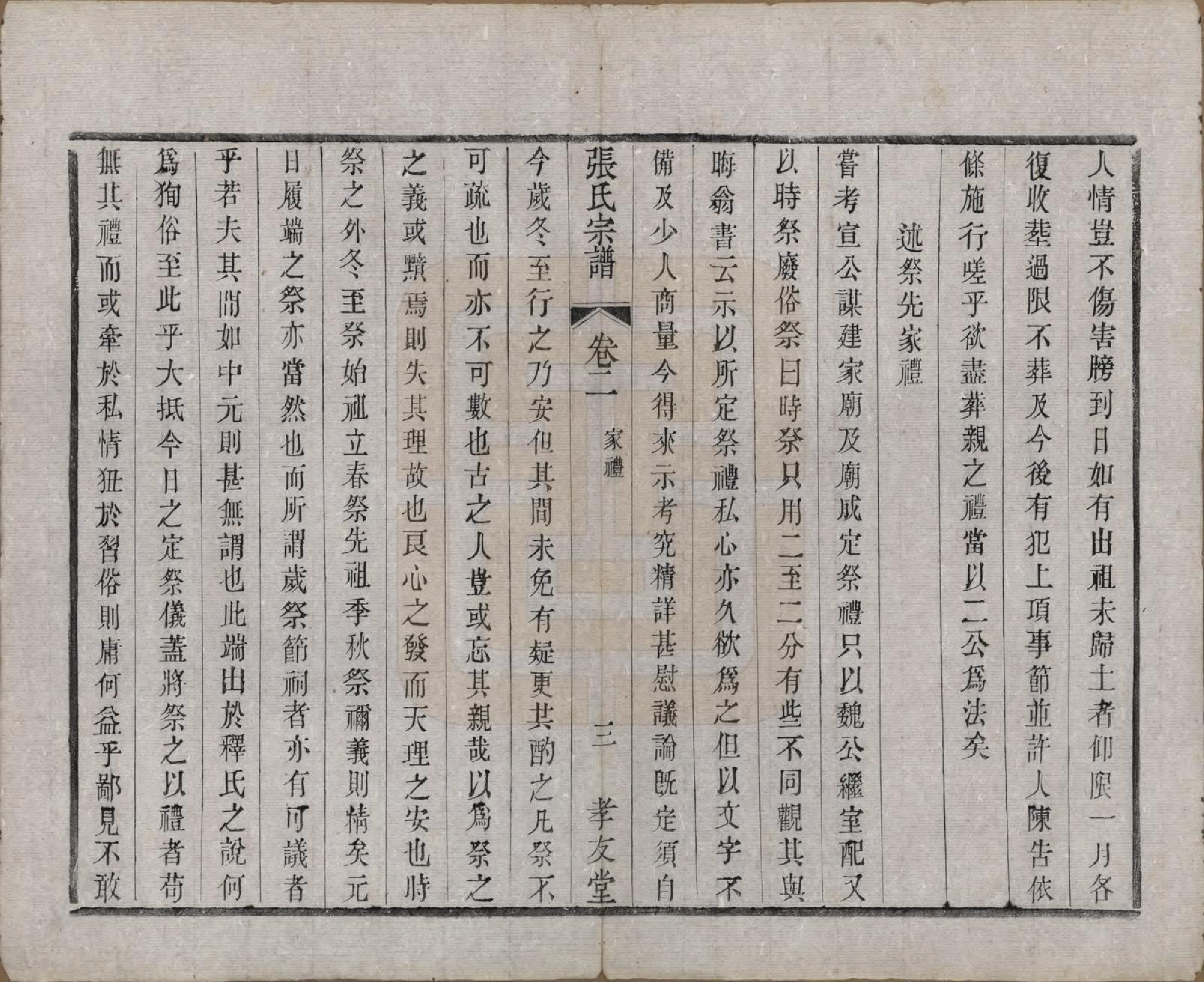 GTJP2169.张.中国.东桥张氏宗谱八卷.清同治九年（1870）_002.pdf_第3页