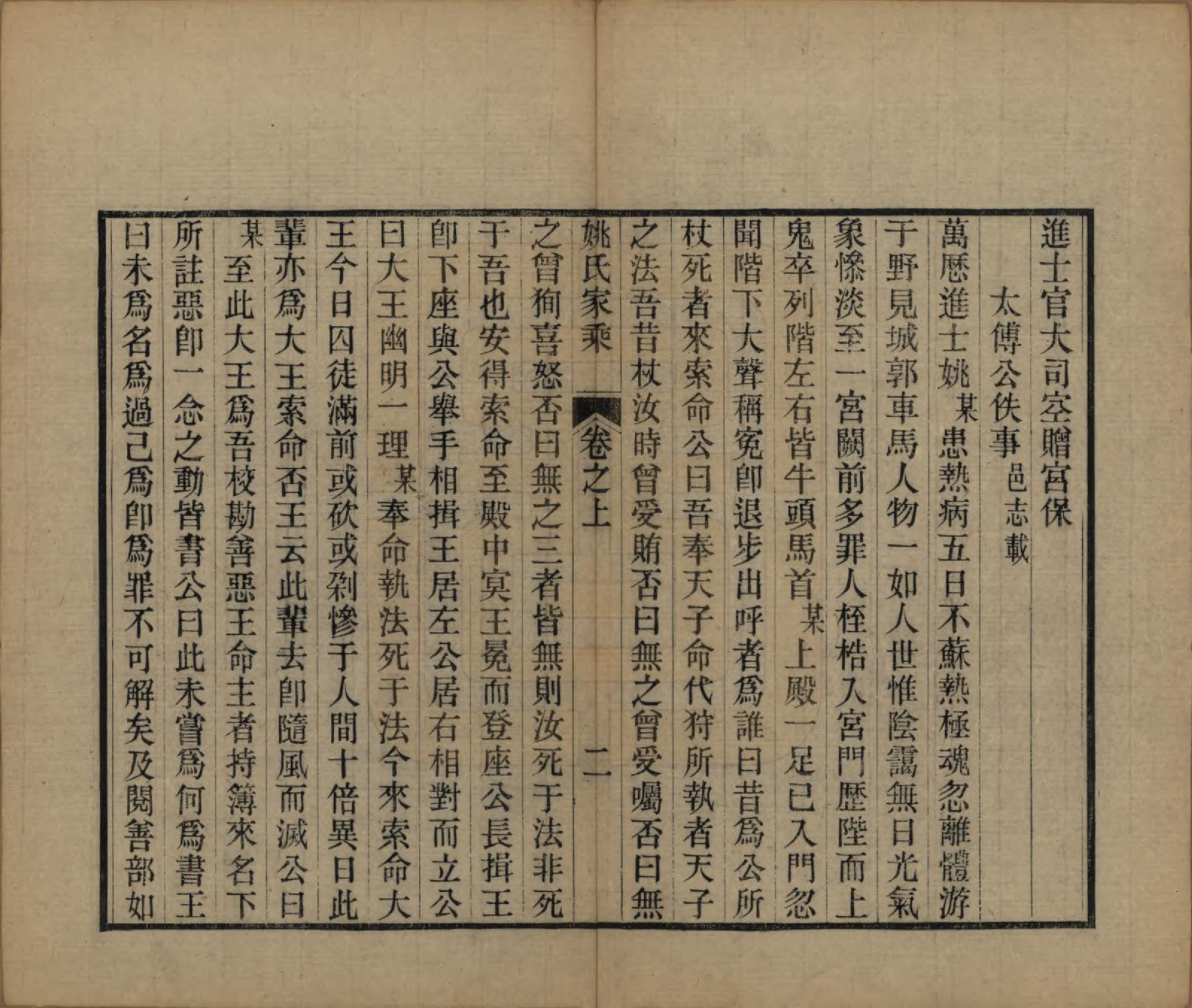 GTJP2002.姚.中国.姚氏家乘四卷.清光绪十五年（1889）_004.pdf_第2页