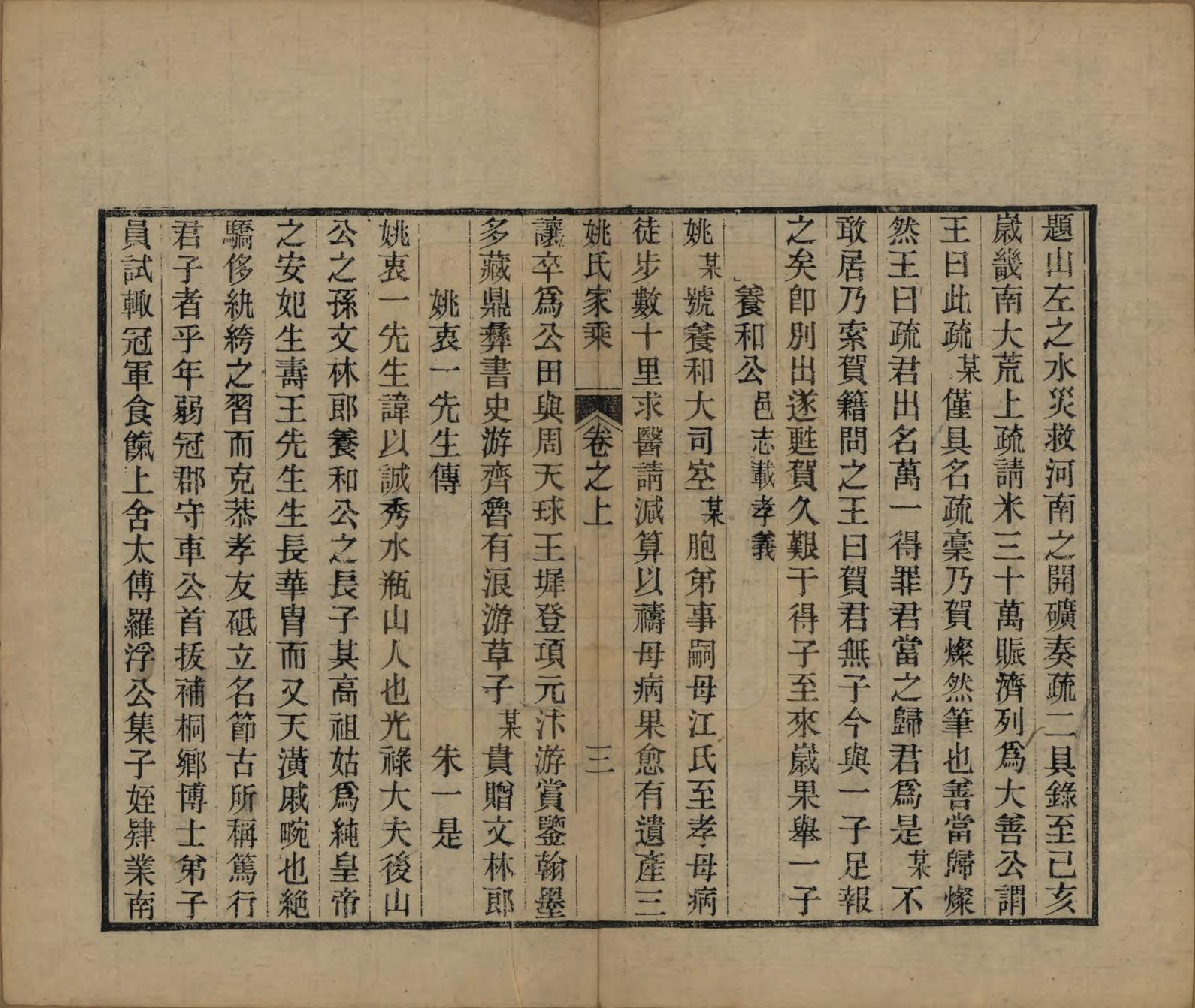 GTJP2002.姚.中国.姚氏家乘四卷.清光绪十五年（1889）_004.pdf_第3页