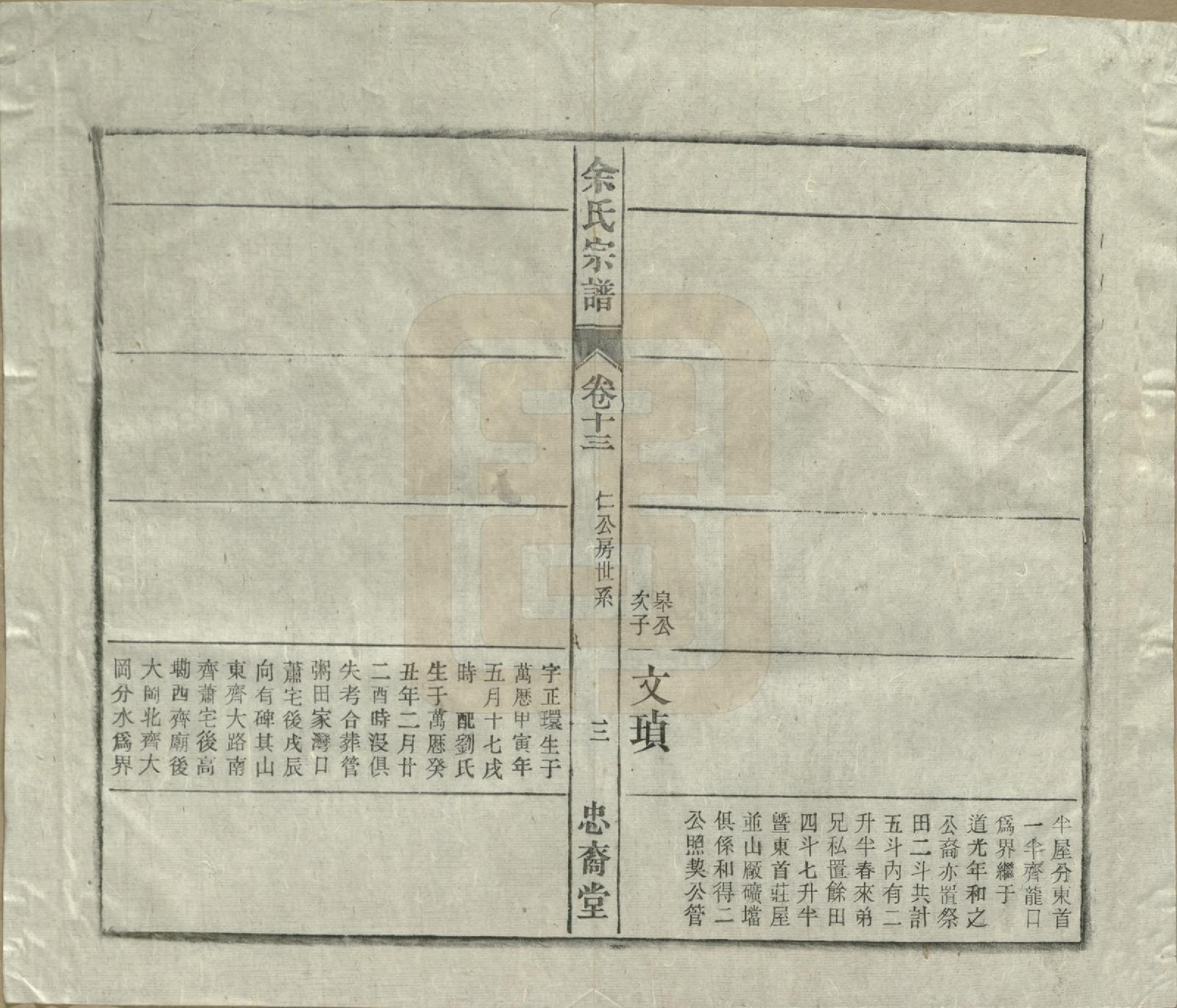 GTJP2041.余.中国.余氏宗谱十八卷.清光绪二十七年（1901）_013.pdf_第3页