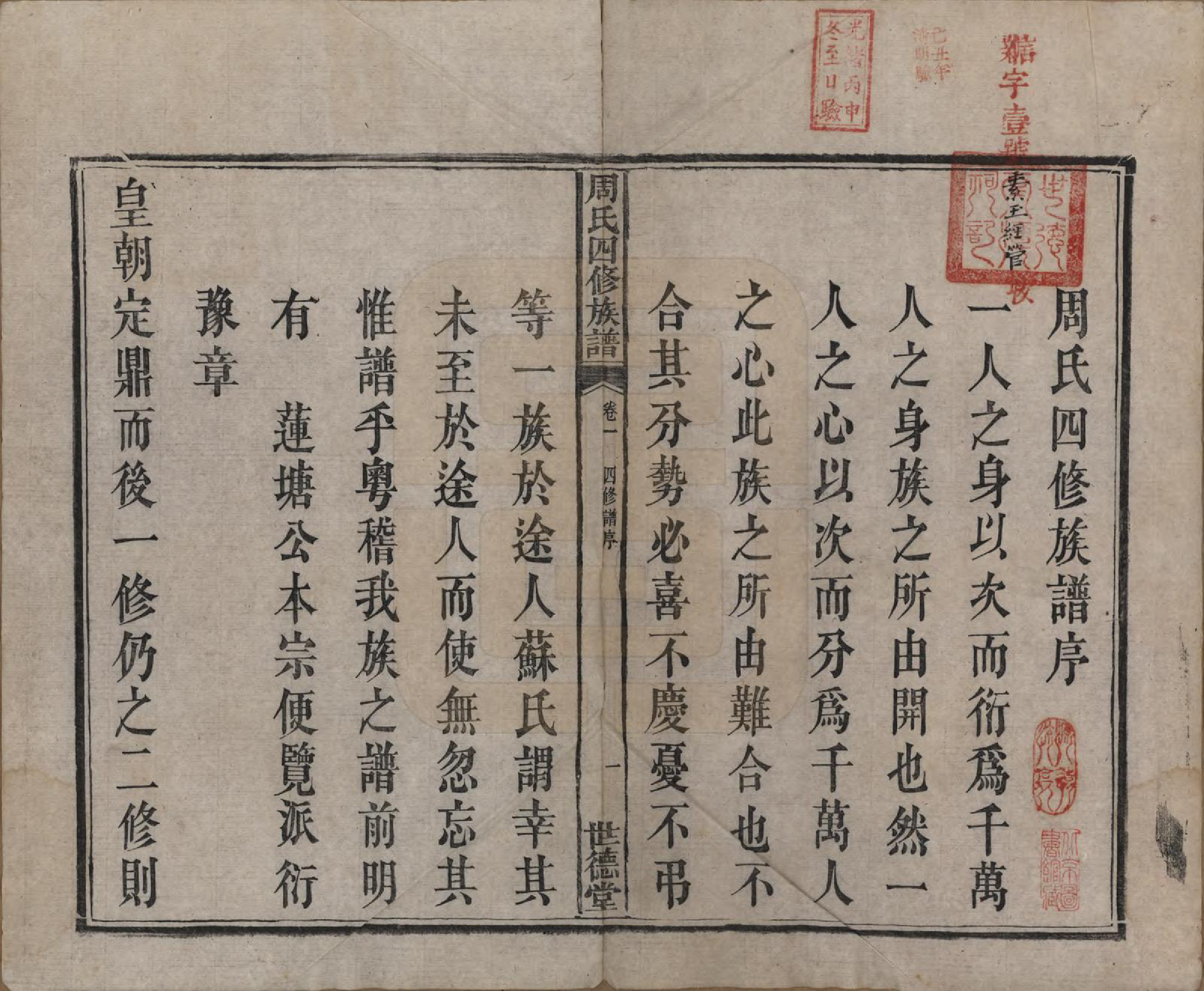 GTJP2340.周.中国.周氏四修族谱十二卷.清光绪十一年（1885）_001.pdf_第3页