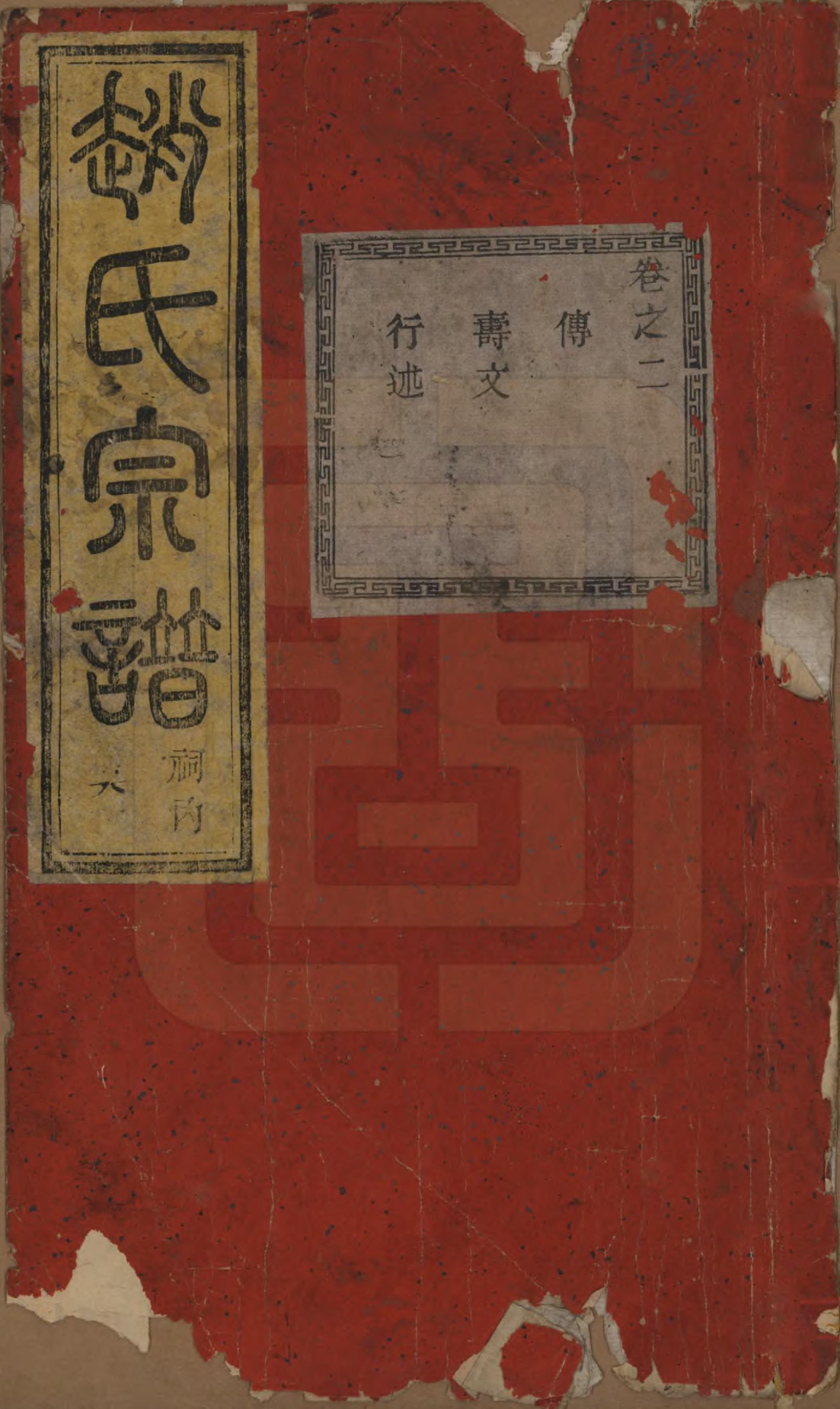 GTJP2232.赵.中国.白杨山下赵氏宗谱十卷.清同治十三年（1874）_002.pdf_第1页