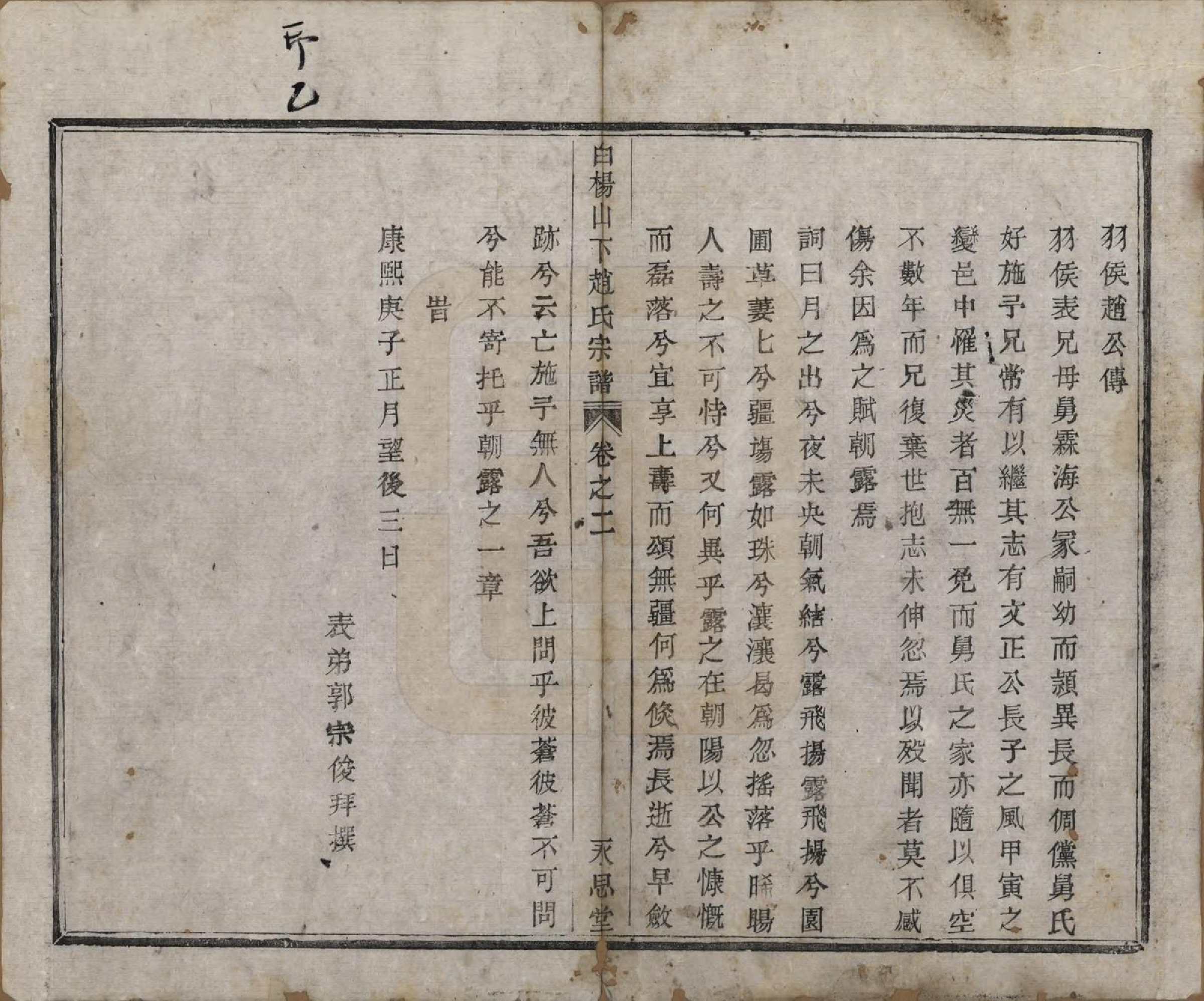 GTJP2232.赵.中国.白杨山下赵氏宗谱十卷.清同治十三年（1874）_002.pdf_第2页