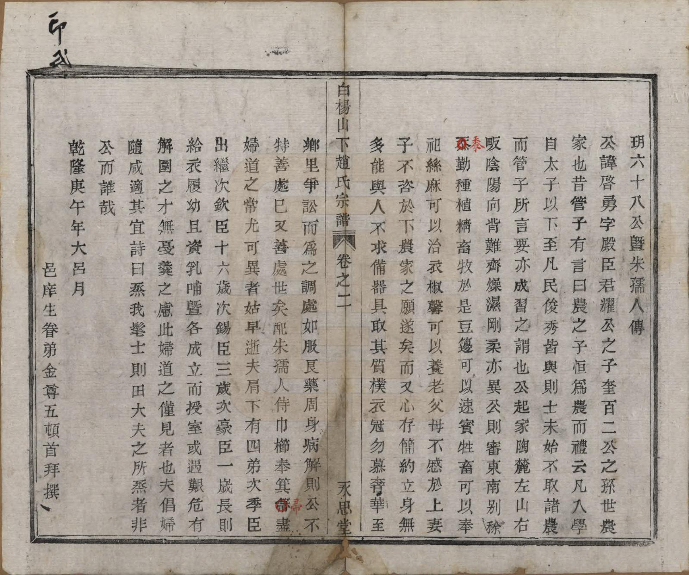 GTJP2232.赵.中国.白杨山下赵氏宗谱十卷.清同治十三年（1874）_002.pdf_第3页