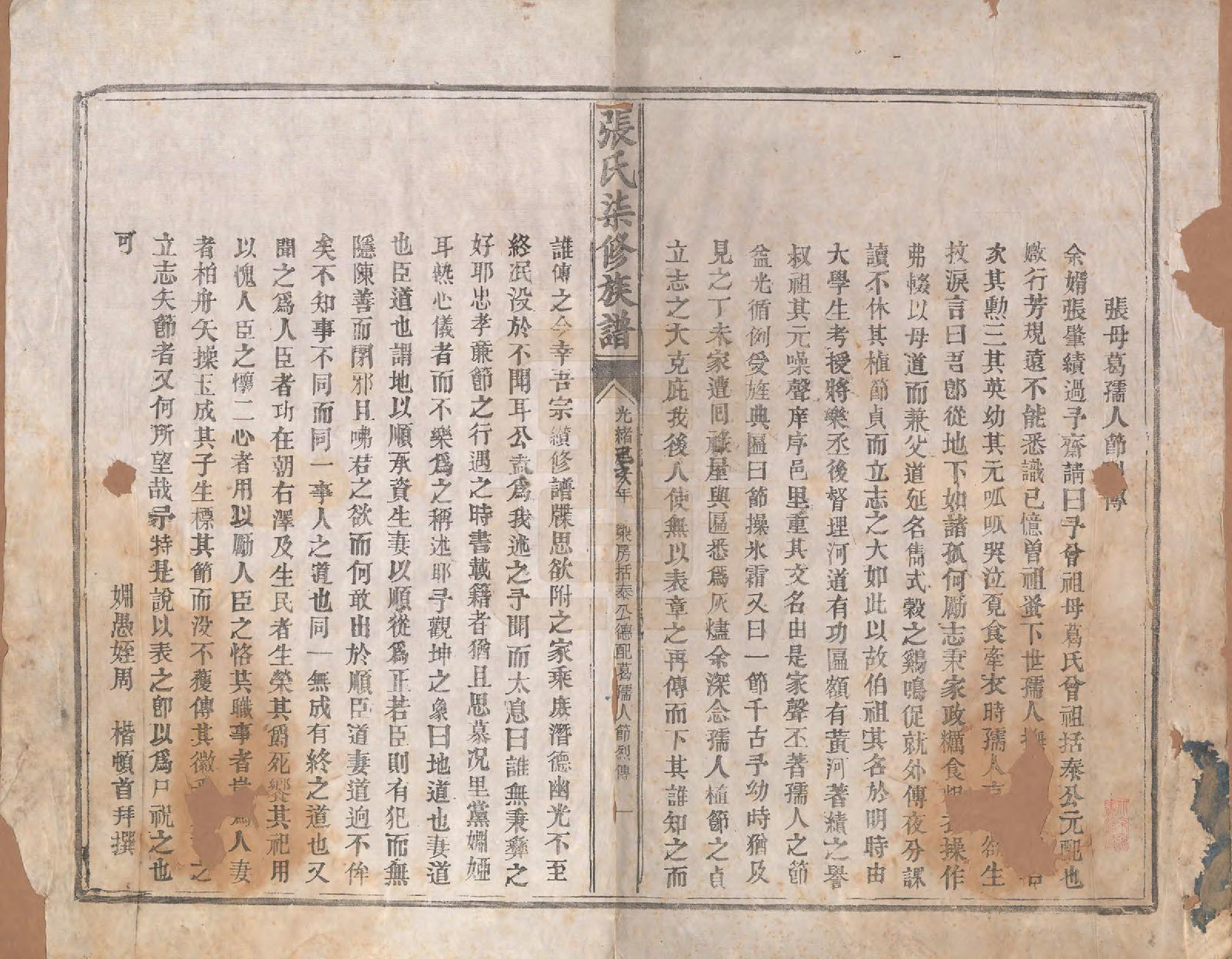 GTJP2156.张.中国.张氏七修族谱.清光绪二十五年（1899）_002.pdf_第1页