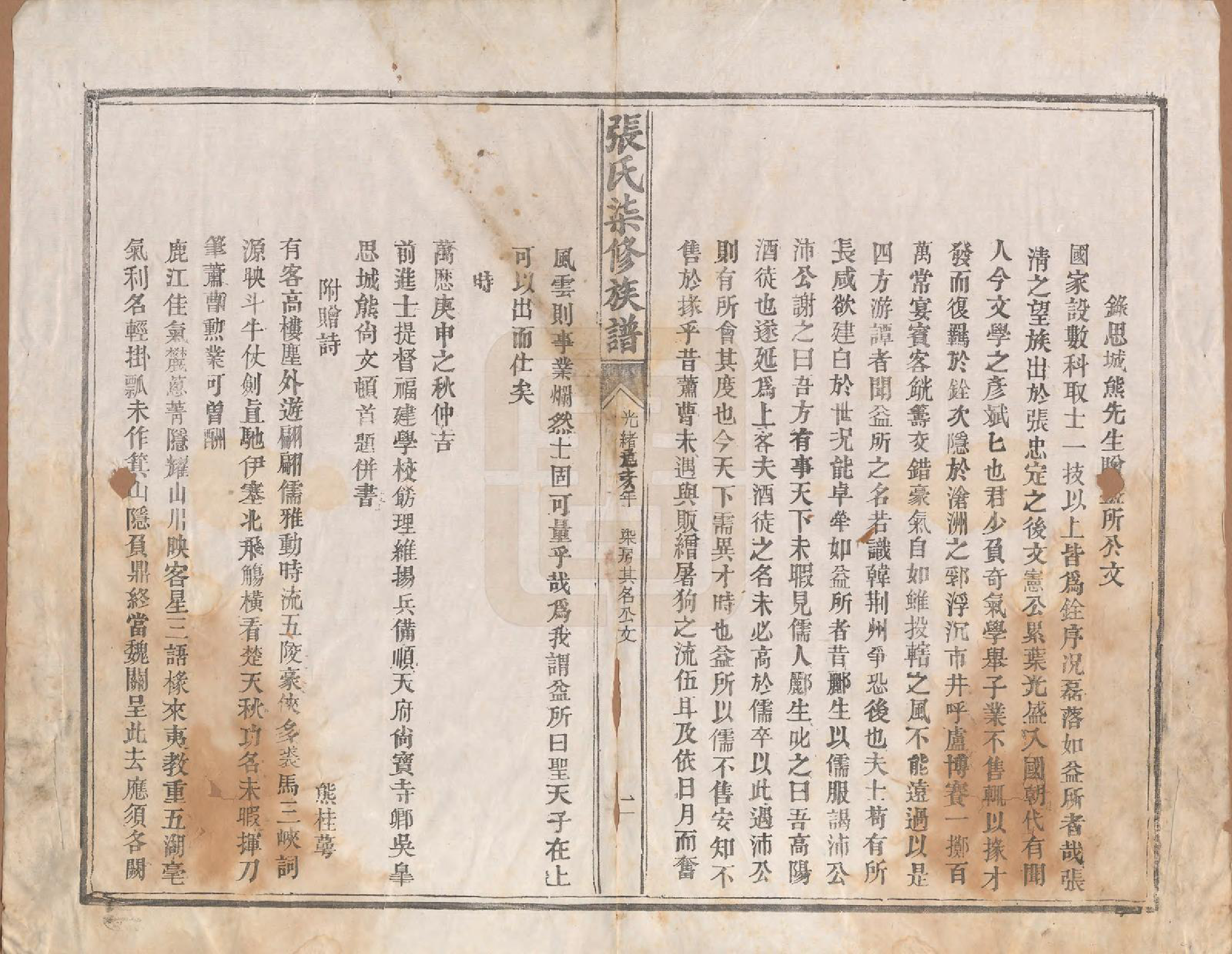 GTJP2156.张.中国.张氏七修族谱.清光绪二十五年（1899）_002.pdf_第2页