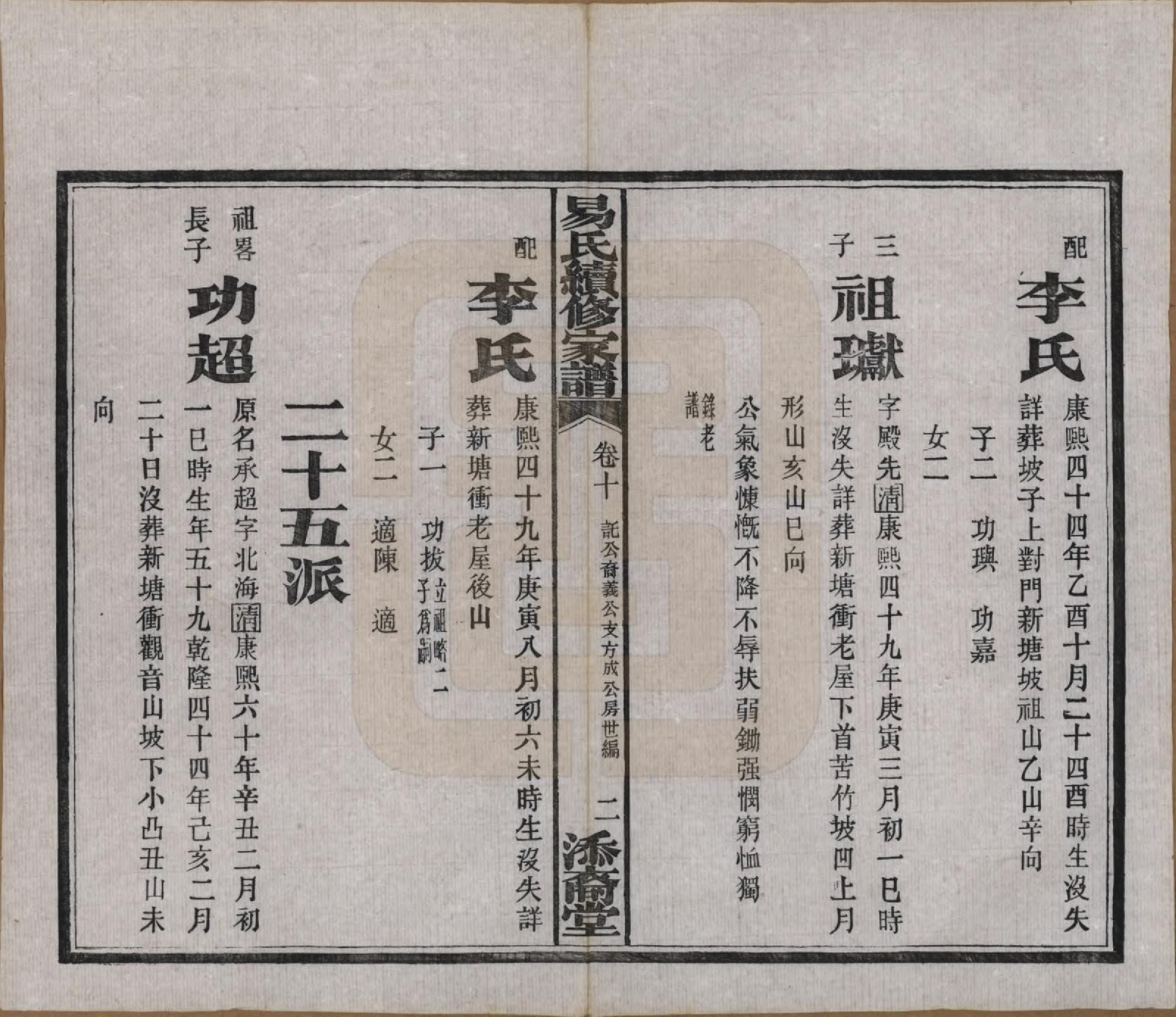 GTJP2010.易.中国.瓦锡田易氏续修家谱十四卷首一卷.民国三十一年（1942）_010.pdf_第3页