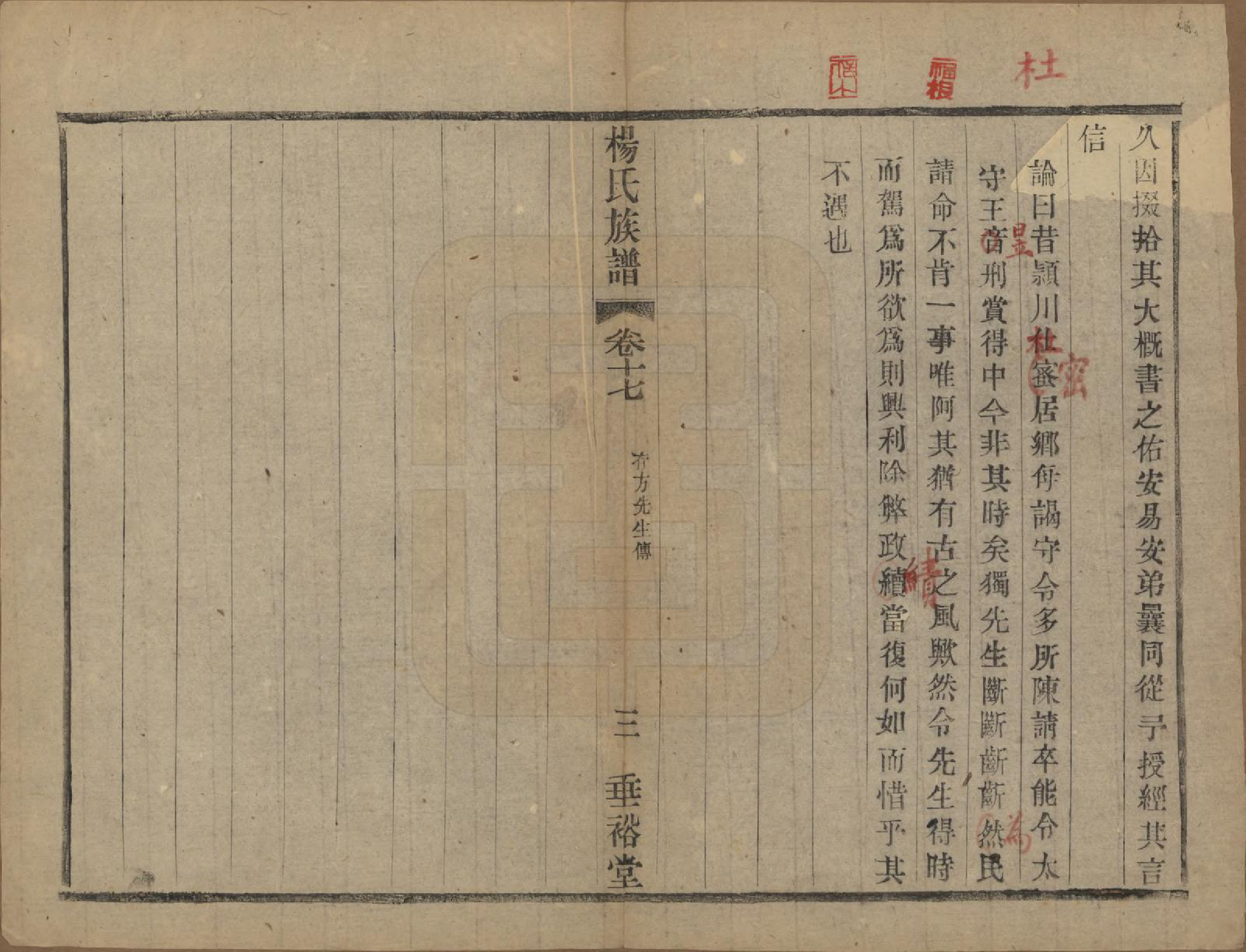 GTJP1966.杨.中国.南山桥杨氏重修宗谱二十卷.民国三十六年（1947）_017.pdf_第3页