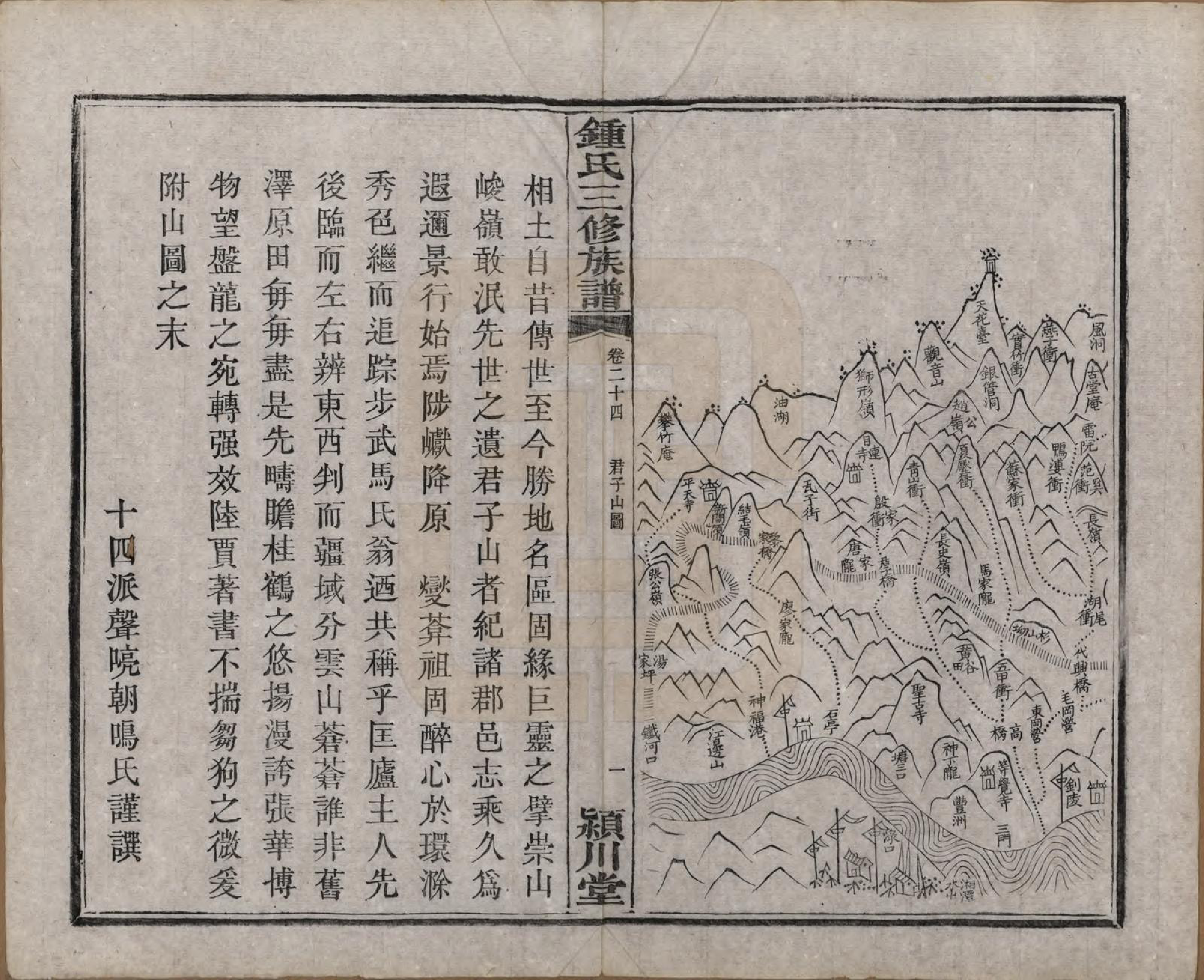 GTJP2266.锺.中国.锺氏三修族谱三十二卷.清光绪二十八年（1902）_024.pdf_第3页