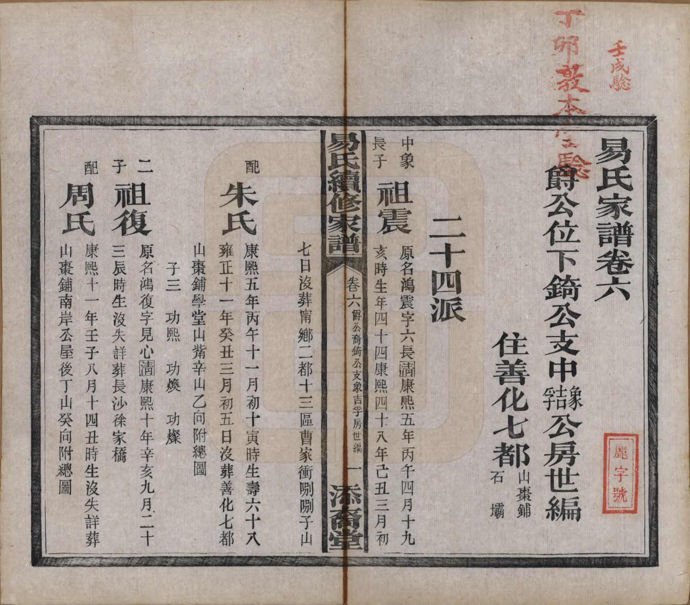 GTJP2011.易.中国.瓦锡田易氏家谱十卷首一卷.清光绪三十二年（1906）_006.pdf_第2页