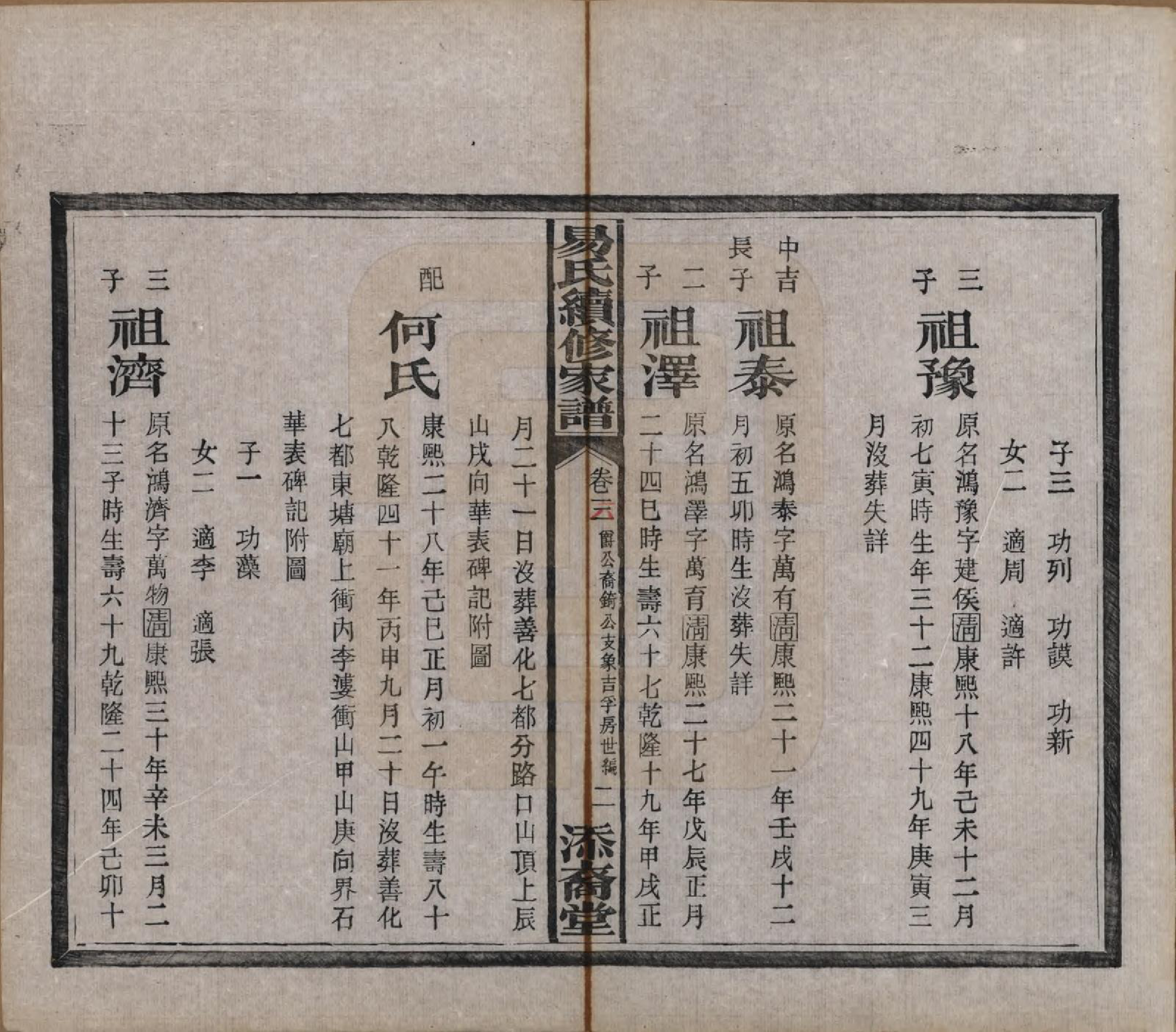 GTJP2011.易.中国.瓦锡田易氏家谱十卷首一卷.清光绪三十二年（1906）_006.pdf_第3页