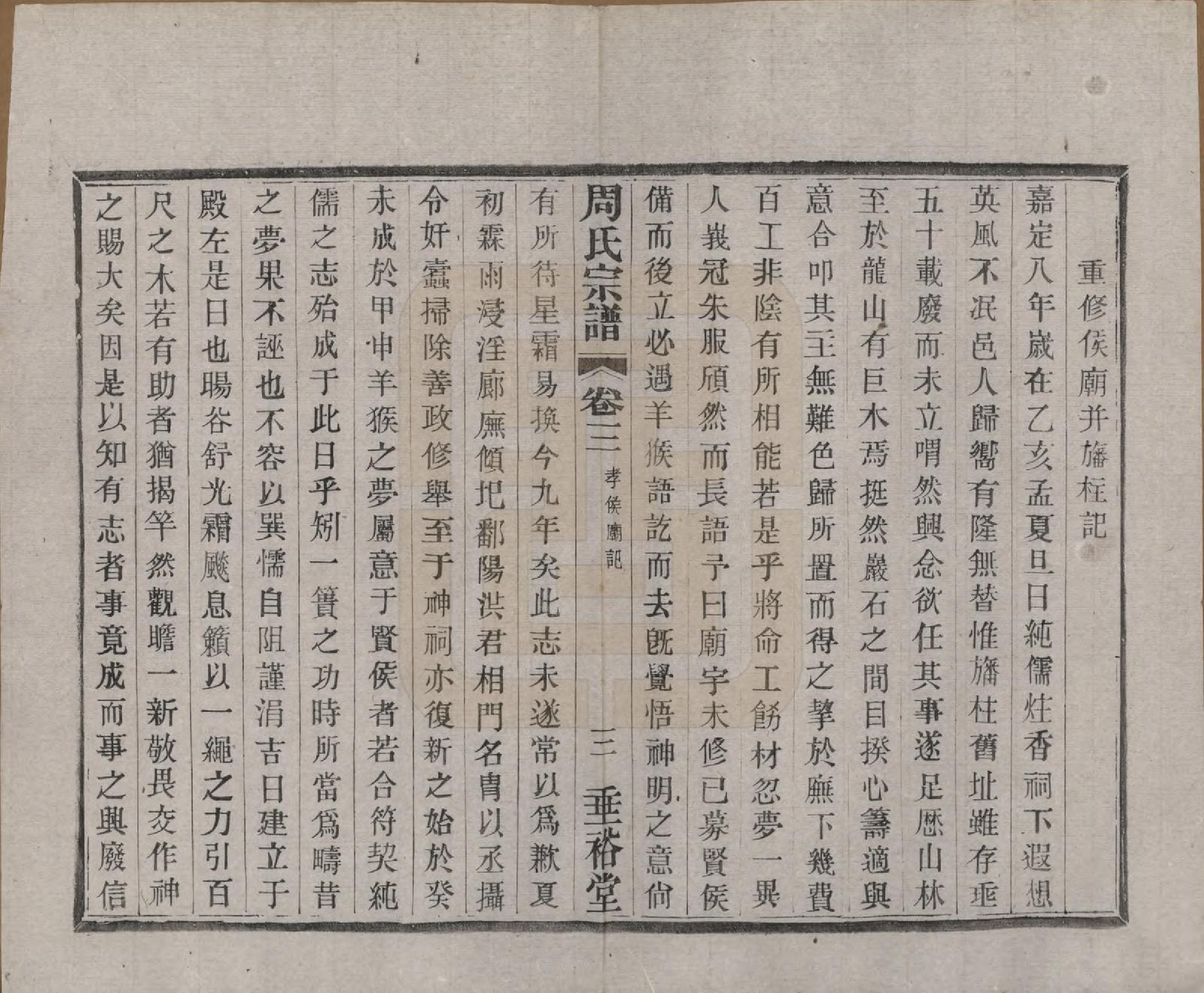 GTJP2311.周.中国.周氏宗谱十三卷.民国十三年（1924）_003.pdf_第3页