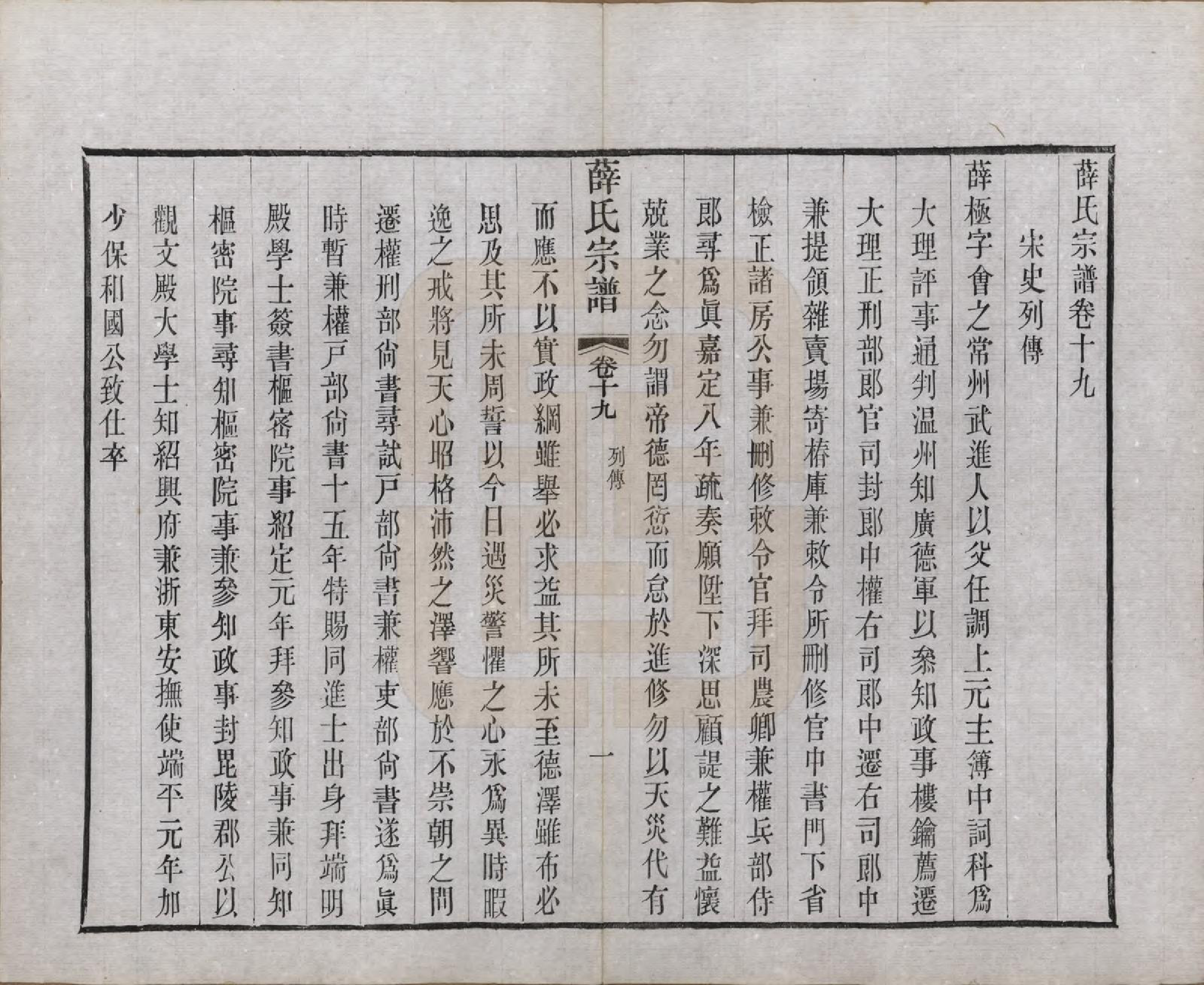 GTJP1925.薛.中国.薛氏宗谱二十卷.清光绪三十四年（1908）_019.pdf_第3页