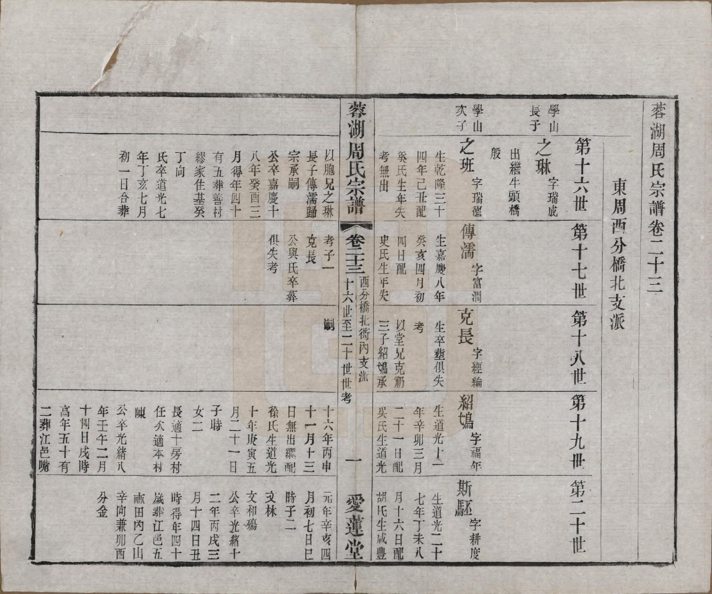 GTJP2335.周.中国.蓉湖周氏宗谱二十八卷.清光绪三十一年（1905）_023.pdf_第1页