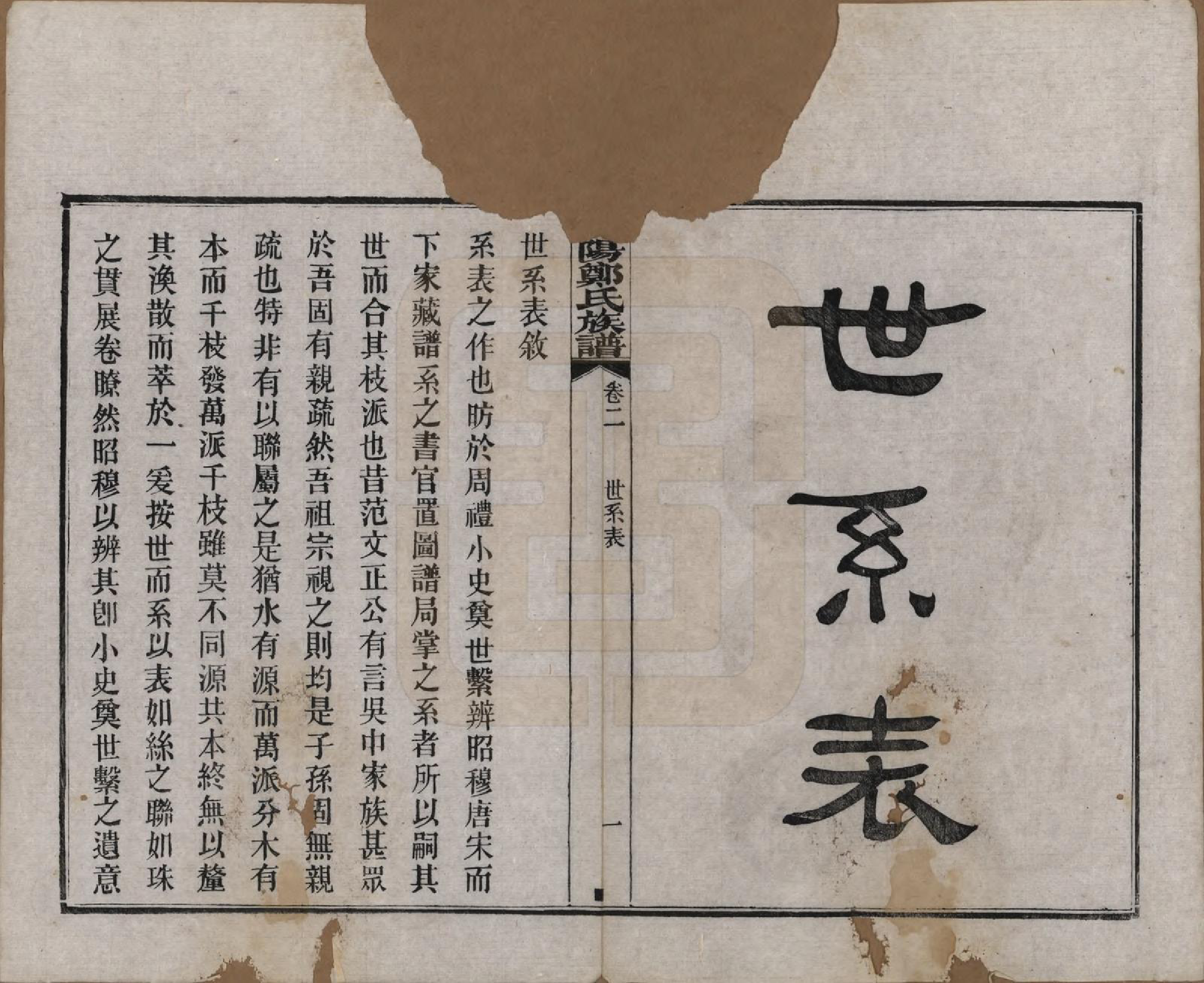 GTJP2241.郑.中国.尊阳郑氏族谱十二卷.民国七年（1918）_002.pdf_第3页