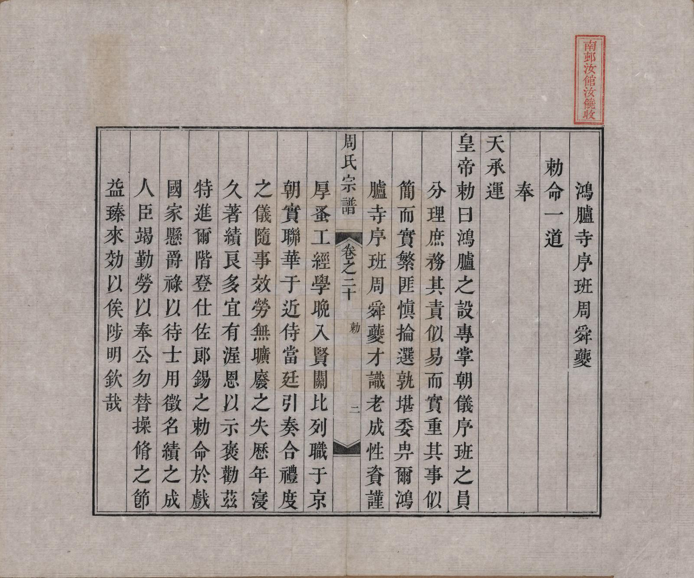 GTJP2321.周.中国.周氏宗谱二十卷.清道光十二年（1832）_020.pdf_第2页