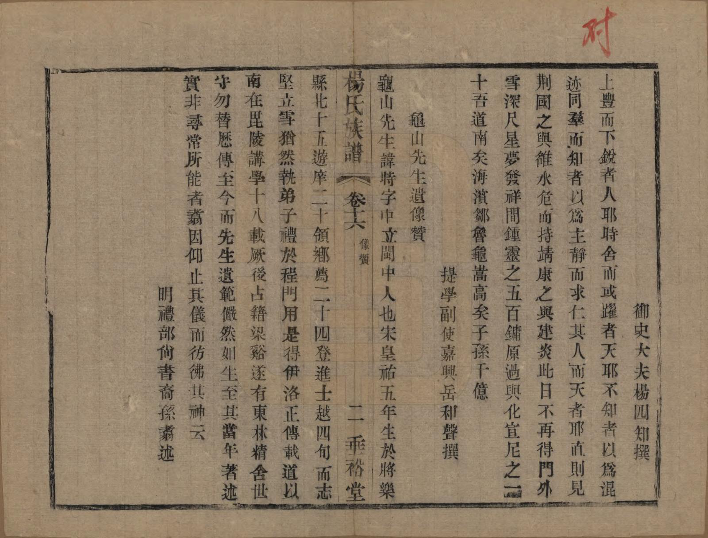 GTJP1966.杨.中国.南山桥杨氏重修宗谱二十卷.民国三十六年（1947）_016.pdf_第2页