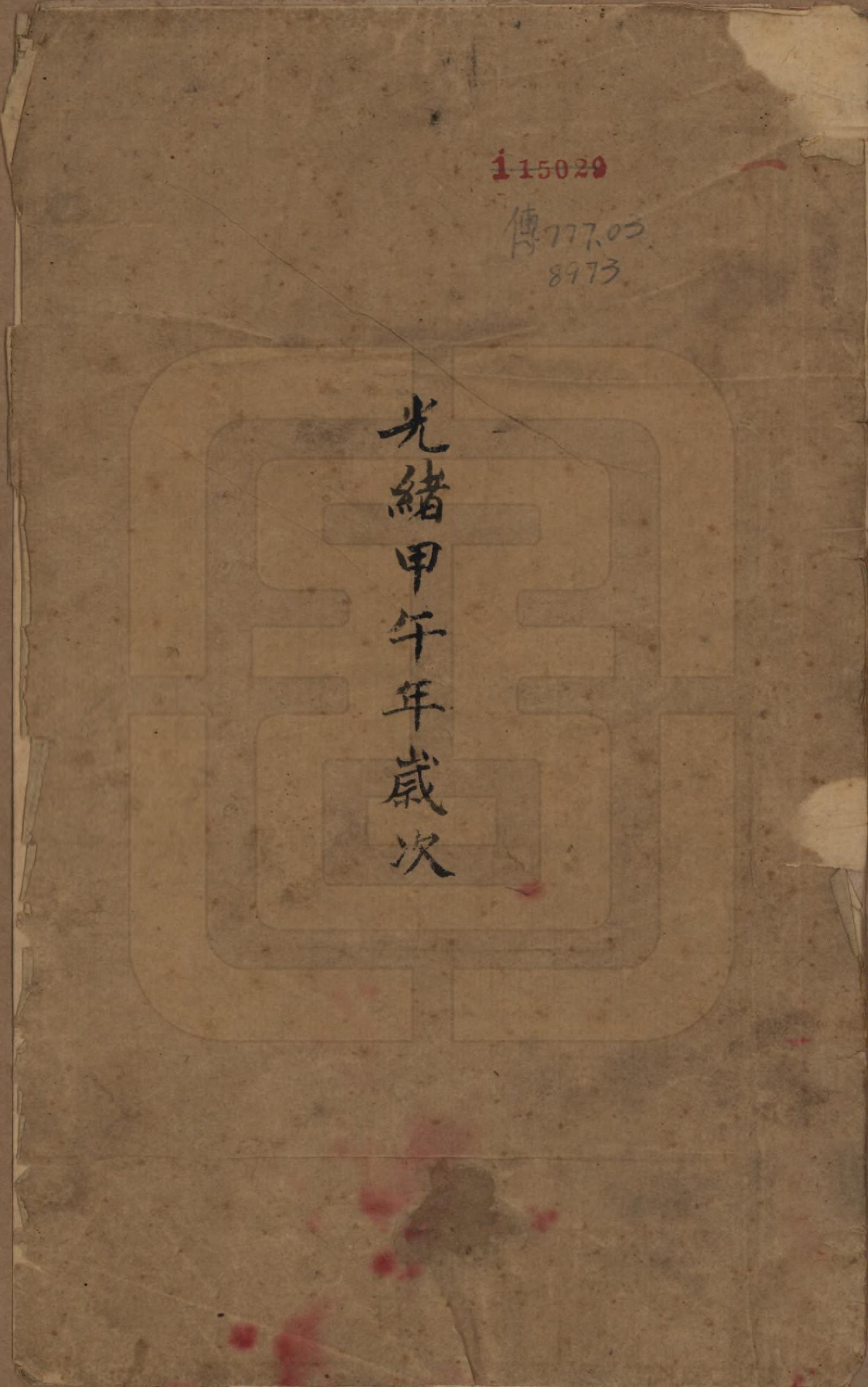 GTJP2152.张.中国.张氏宗谱二十六卷.清光绪二十年（1894）_001.pdf_第1页