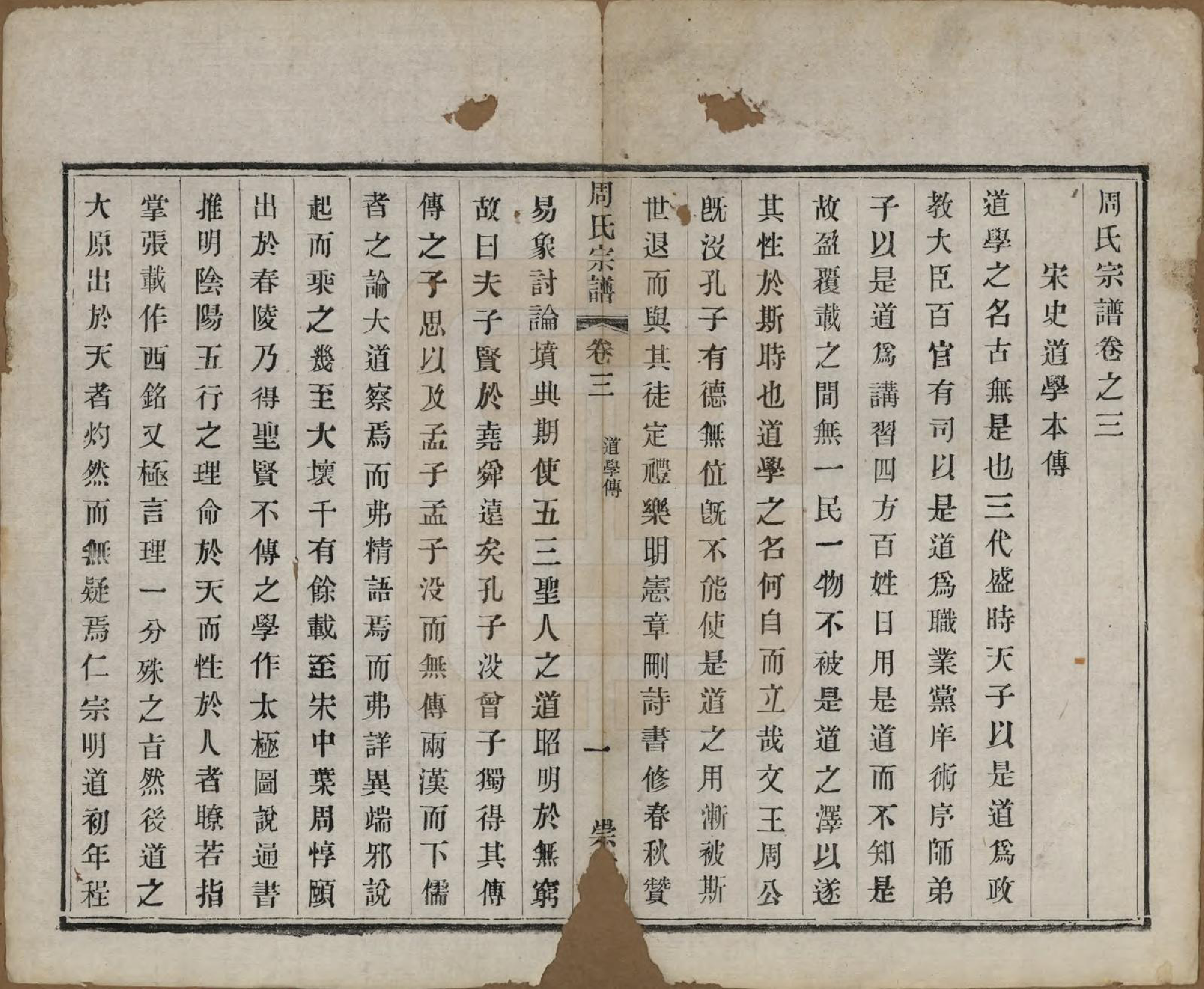 GTJP2330.周.中国.周氏宗谱十二卷.清光绪三十年（1904）_003.pdf_第1页